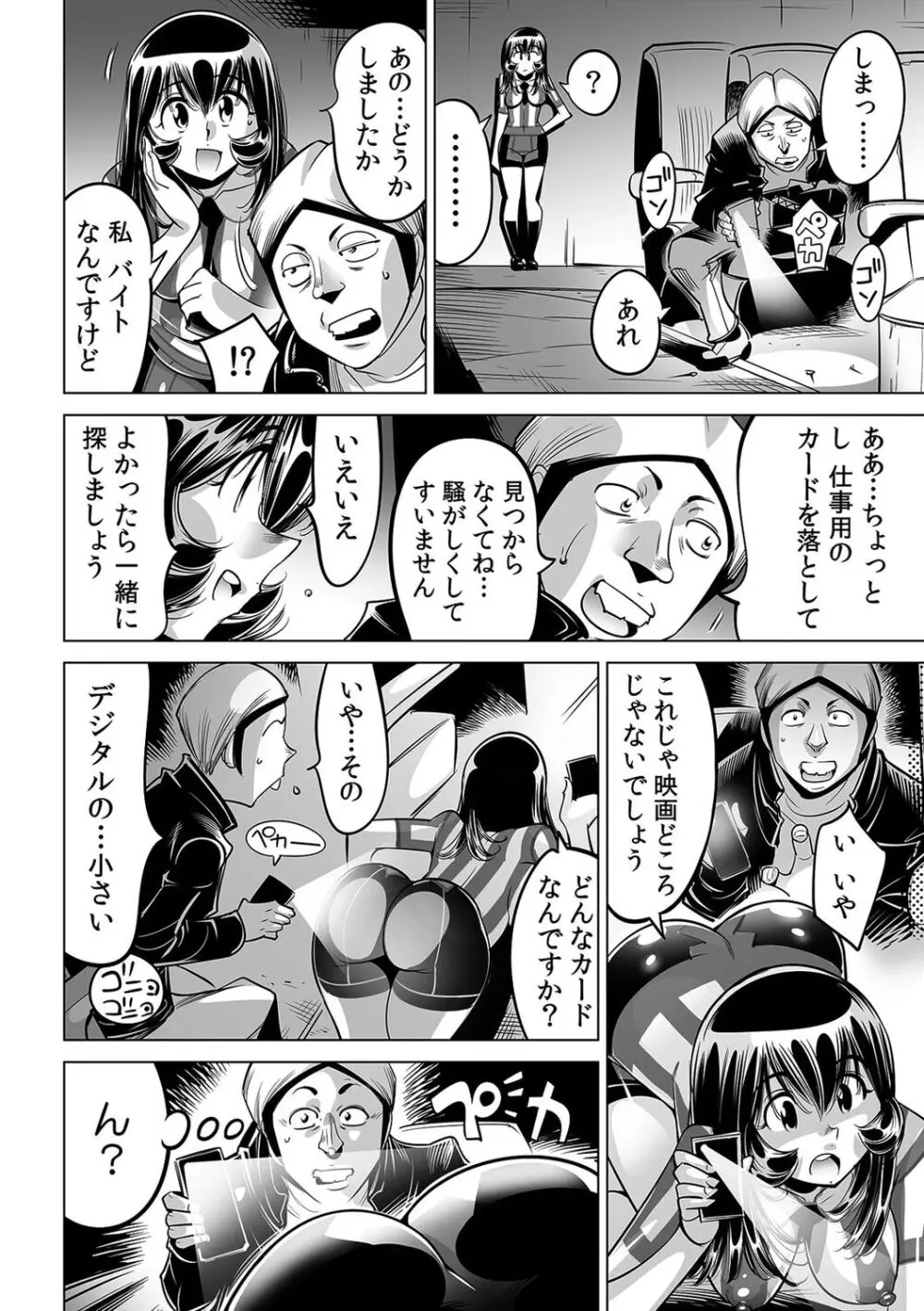 ヤバい!! ハダカで電車に乗っちゃった~ほとんどモロ出しボディペインティング~(52) Page.17
