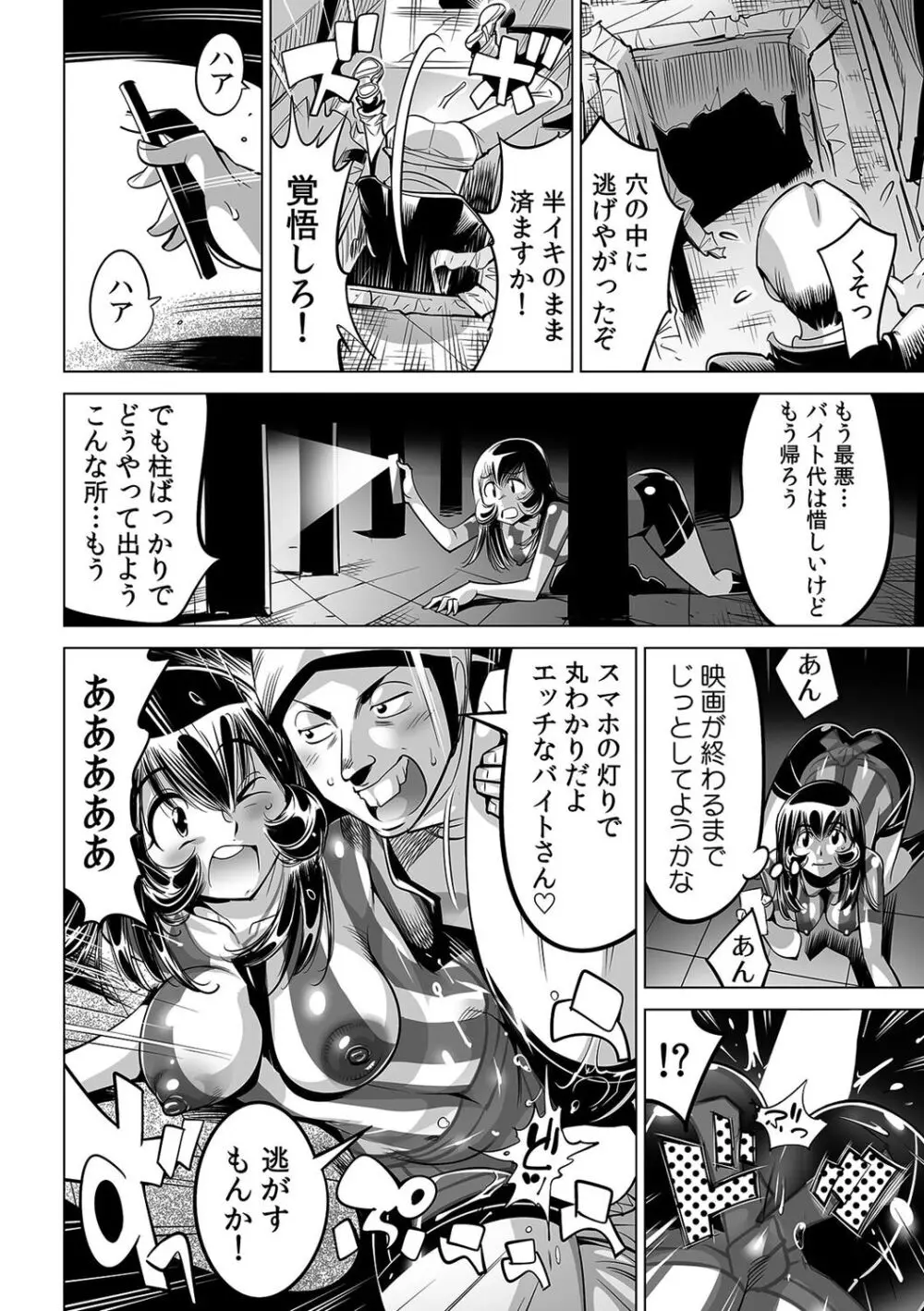 ヤバい!! ハダカで電車に乗っちゃった~ほとんどモロ出しボディペインティング~(52) Page.25