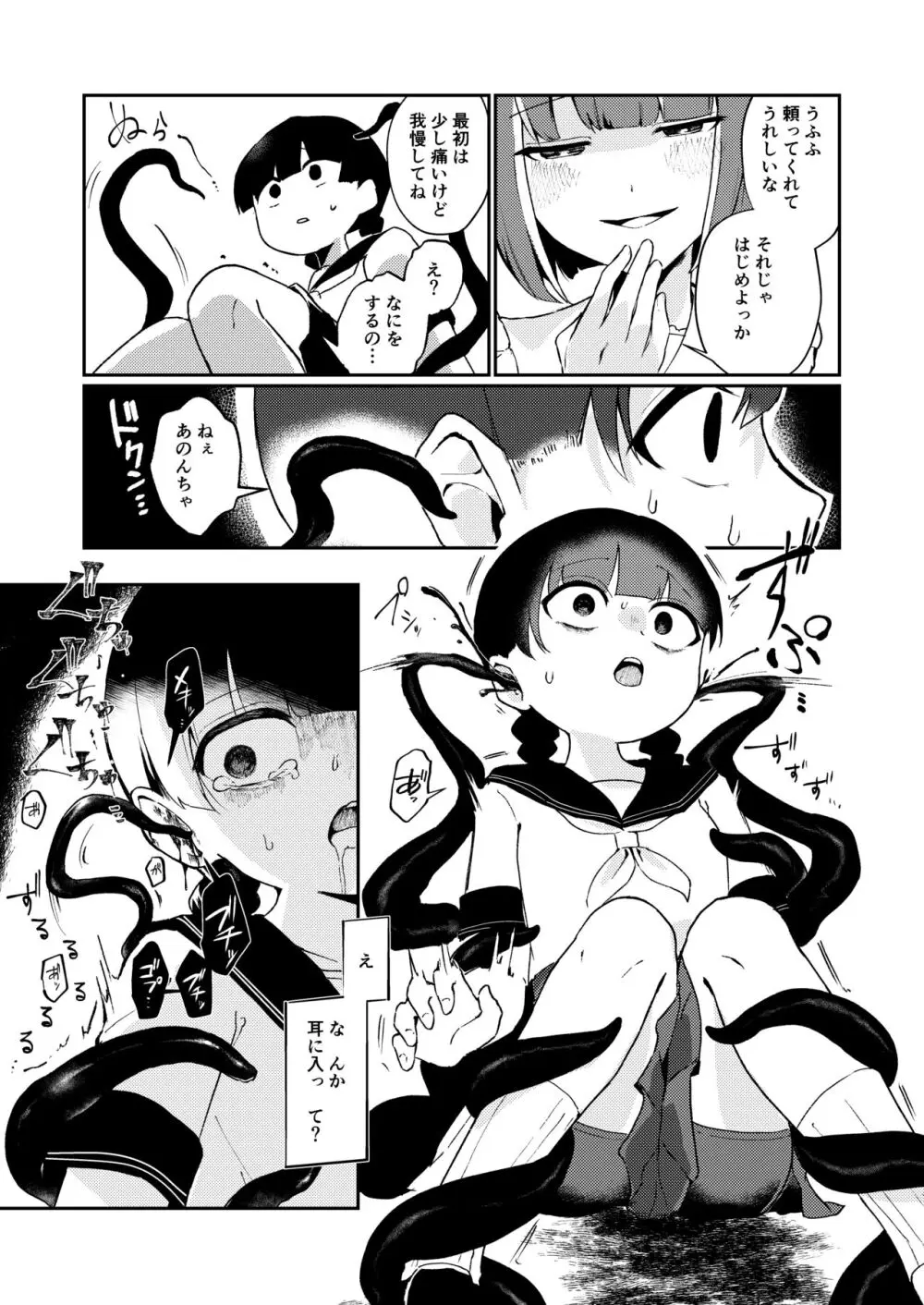 わたしの友だち。 Page.10