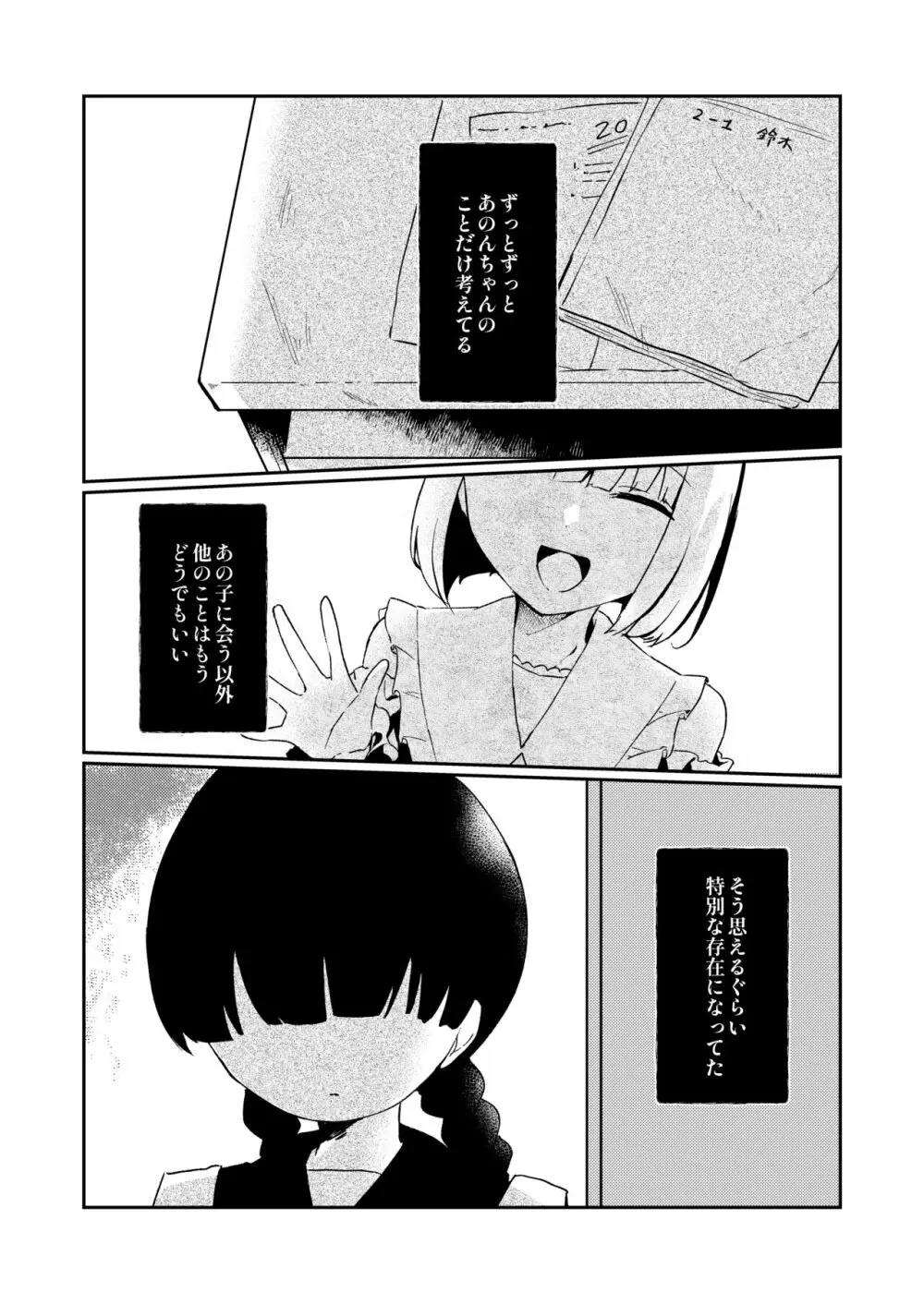 わたしの友だち。 Page.15