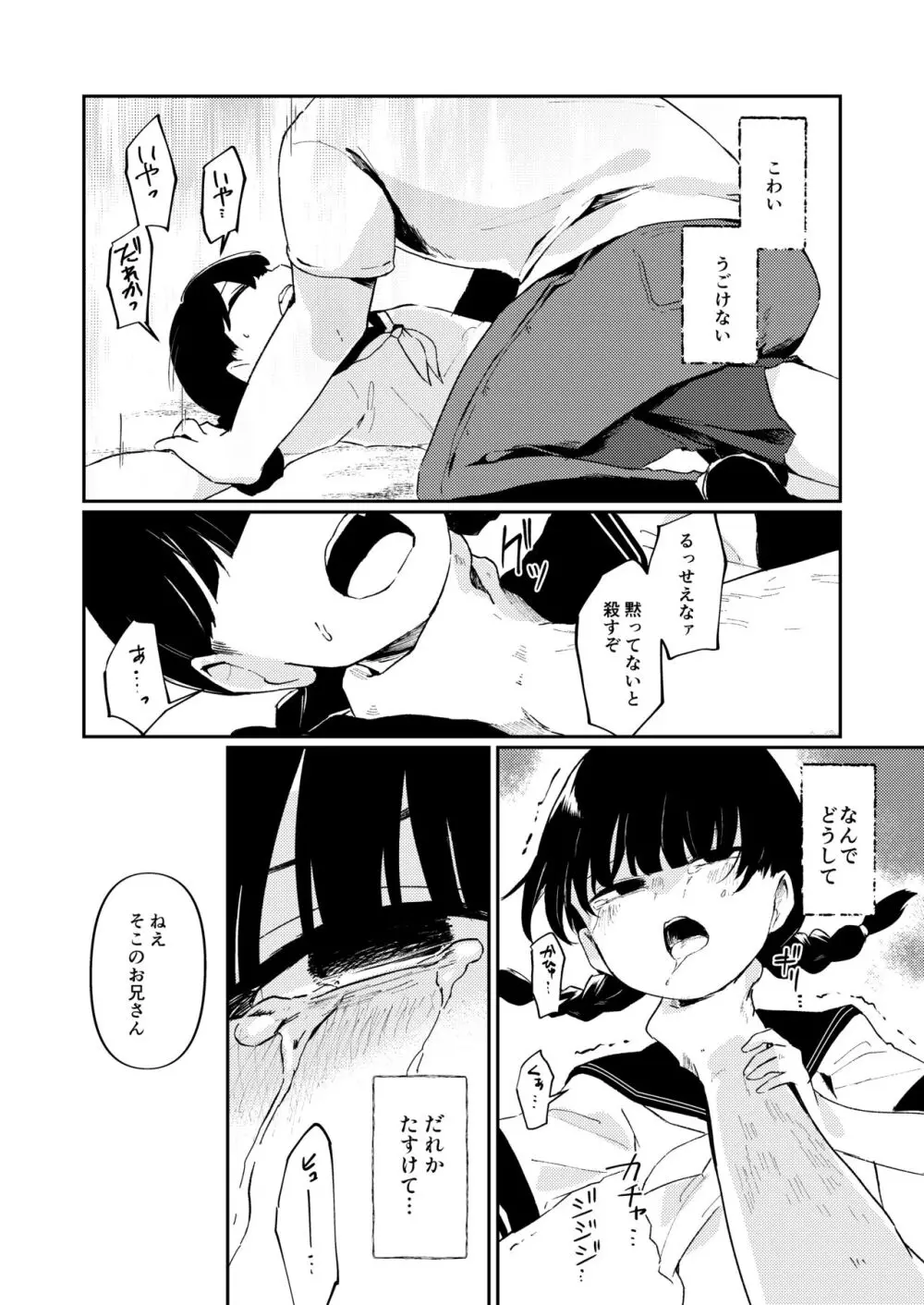 わたしの友だち。 Page.17