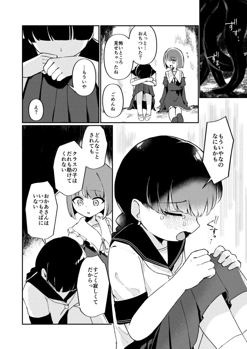 わたしの友だち。 Page.19