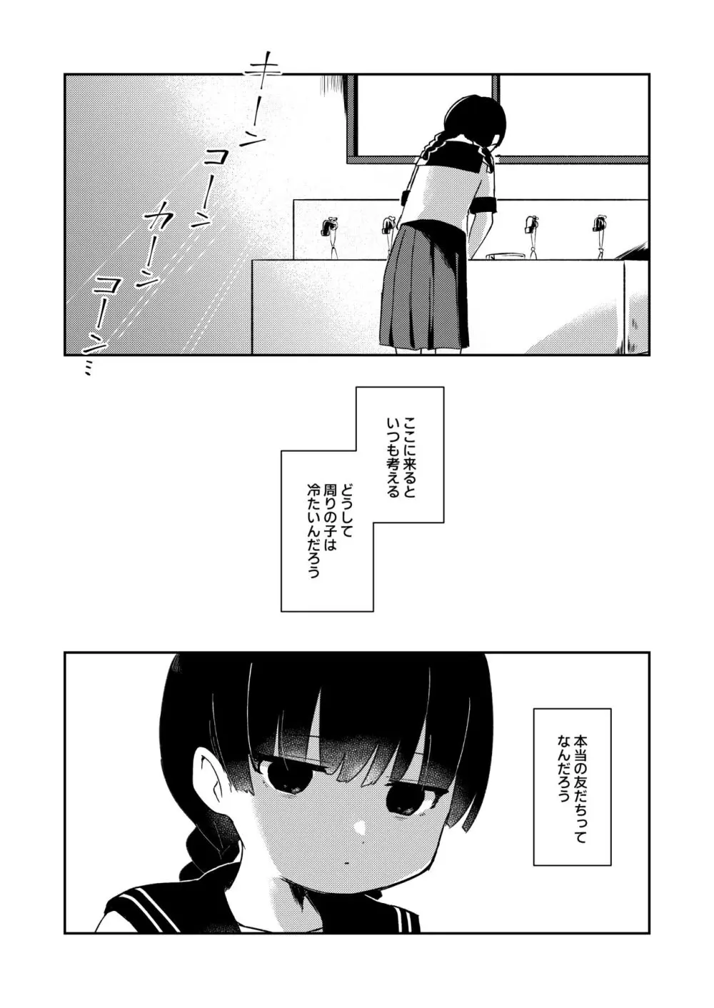 わたしの友だち。 Page.2