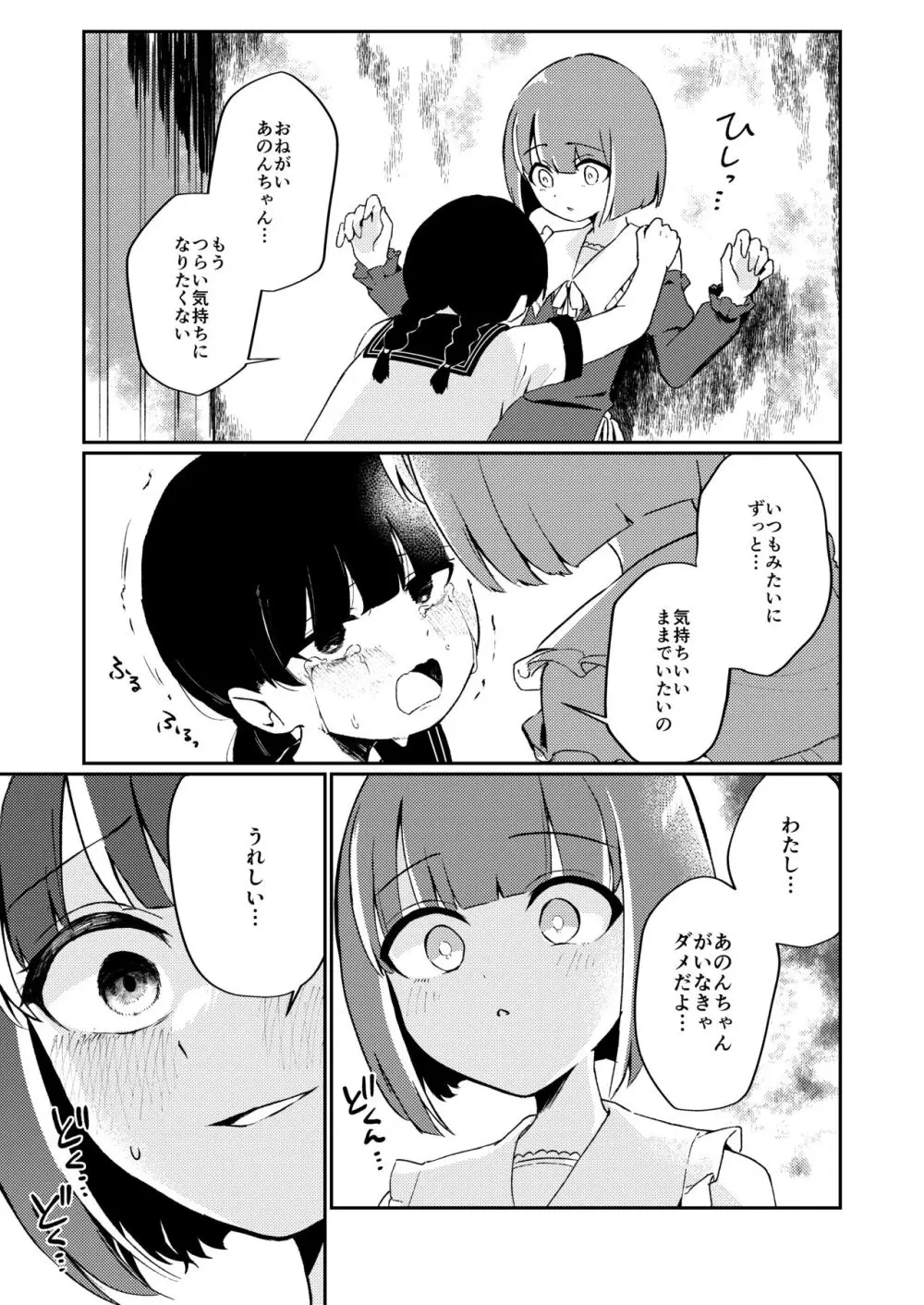 わたしの友だち。 Page.20