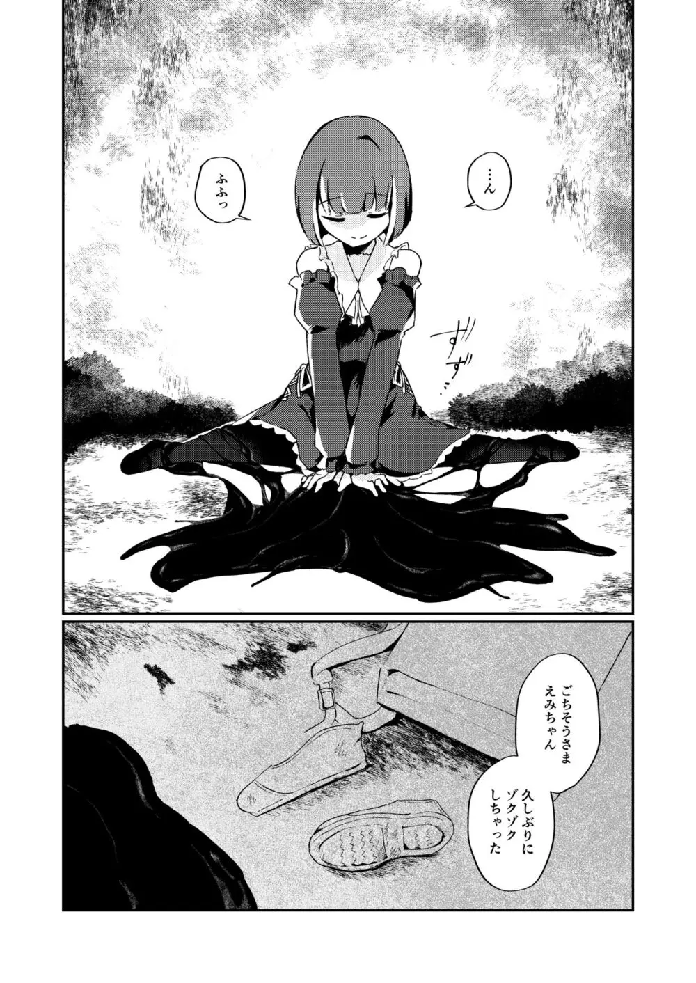 わたしの友だち。 Page.25