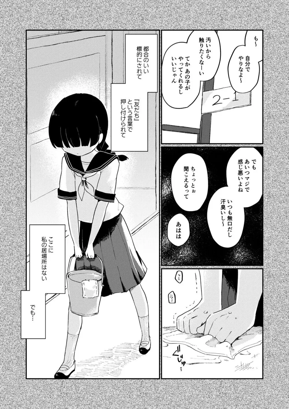 わたしの友だち。 Page.4