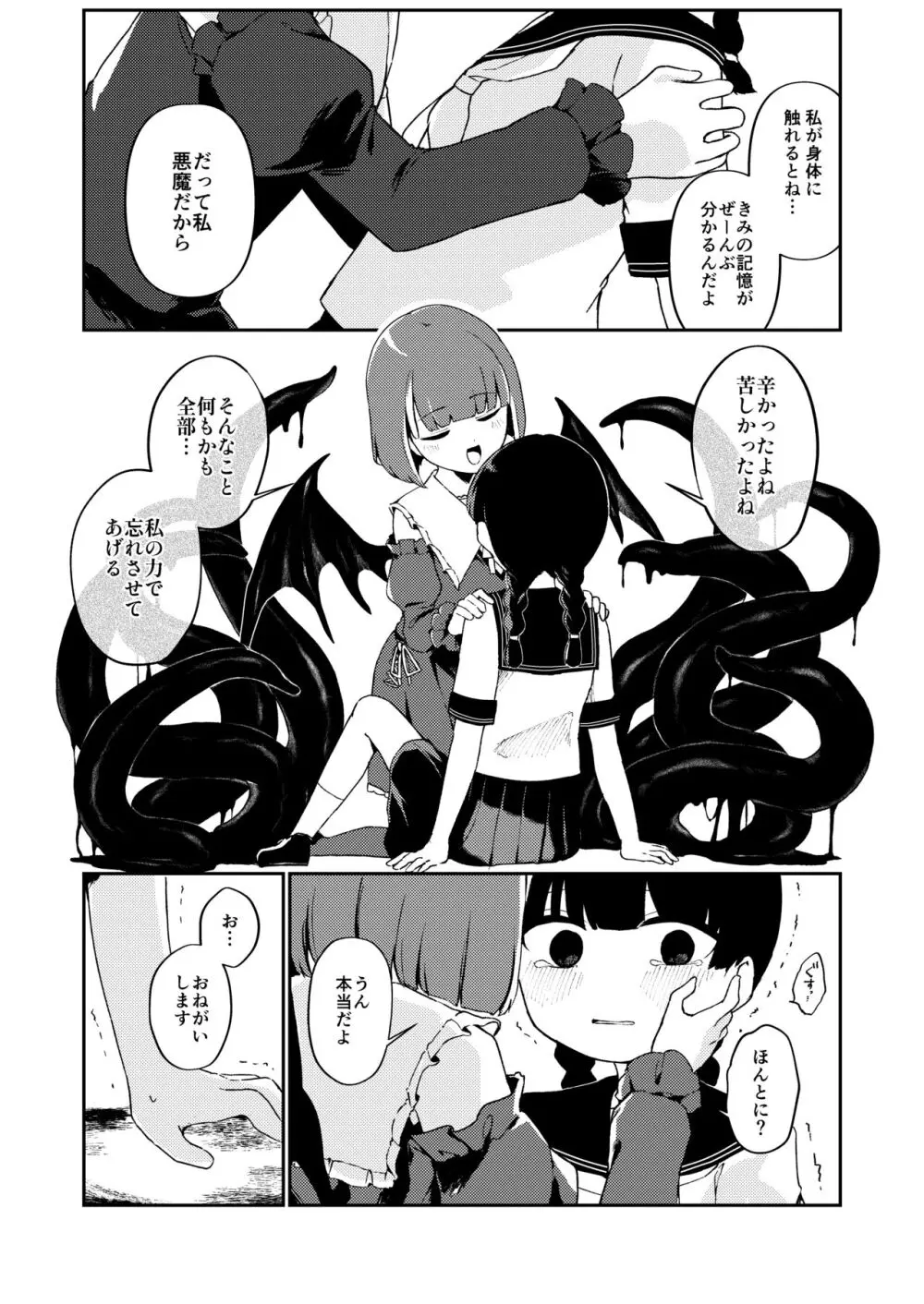 わたしの友だち。 Page.9