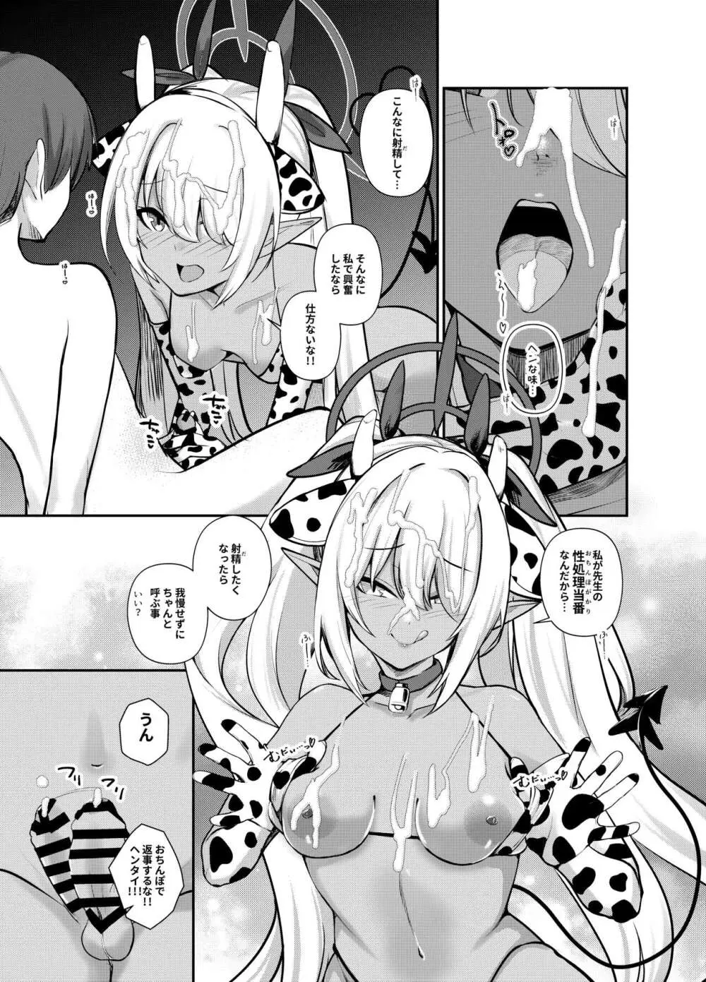 ショタ先生の性処理当番～ゲヘナ風紀委員会銀鏡イオリ編～ Page.11