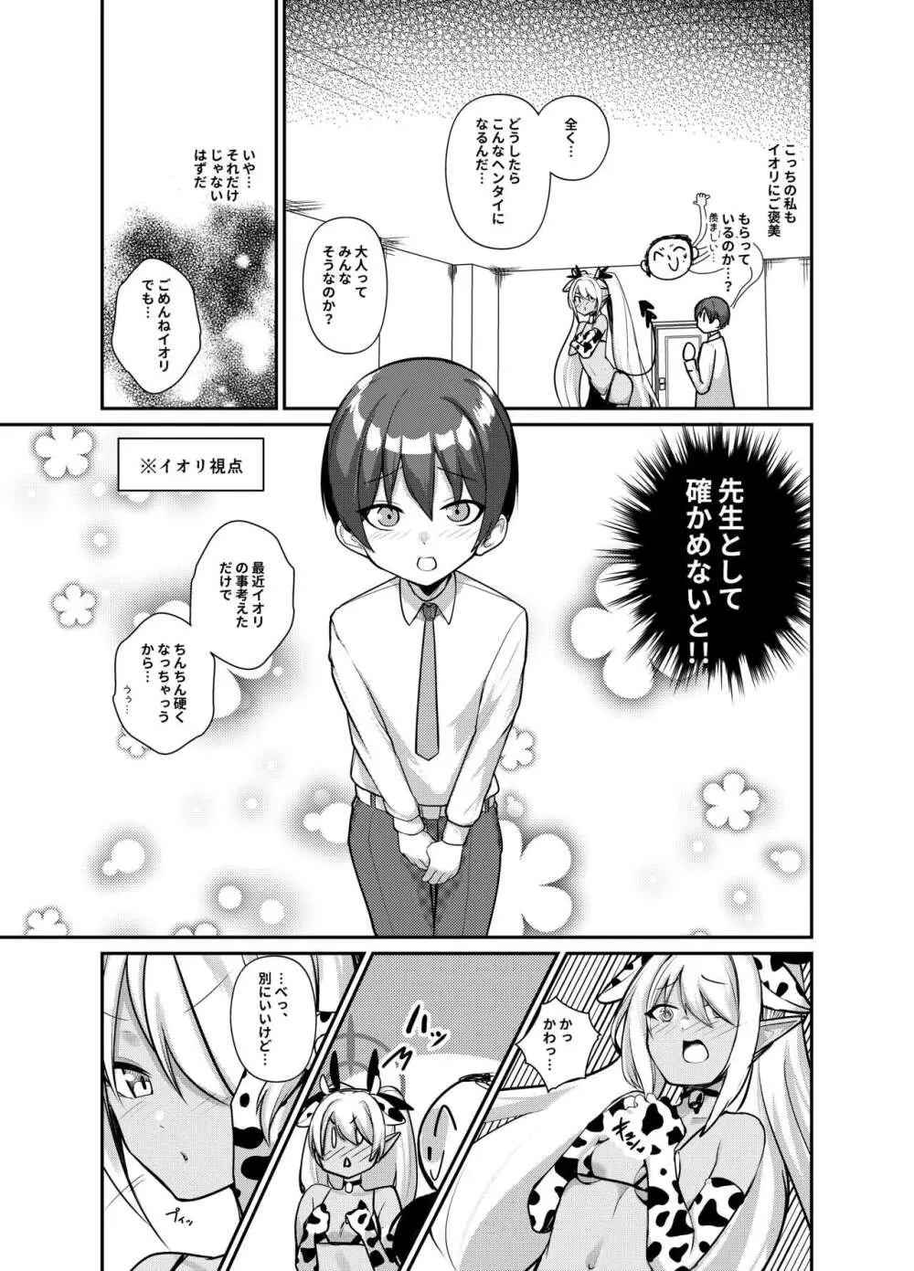 ショタ先生の性処理当番～ゲヘナ風紀委員会銀鏡イオリ編～ Page.7