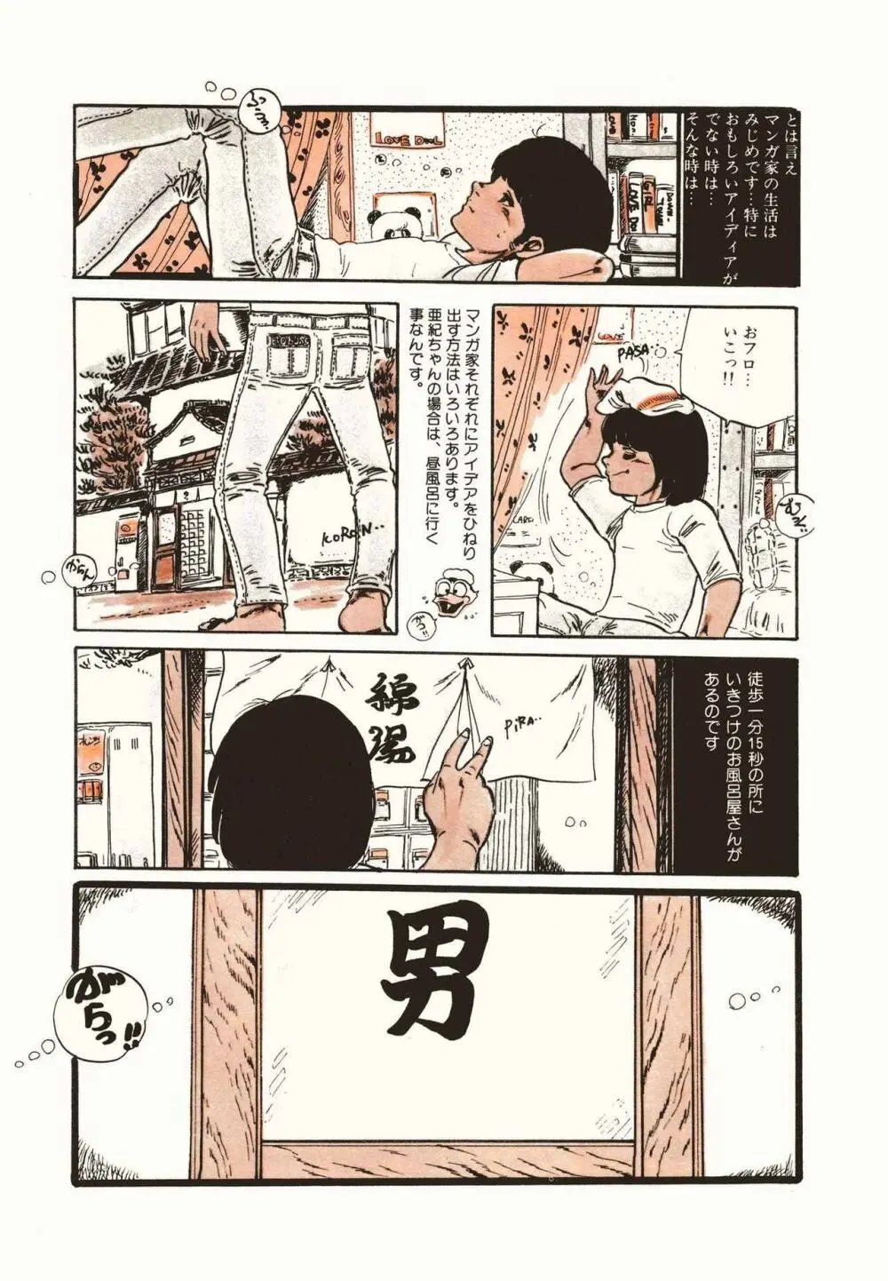 りぼんと妖精 Page.10