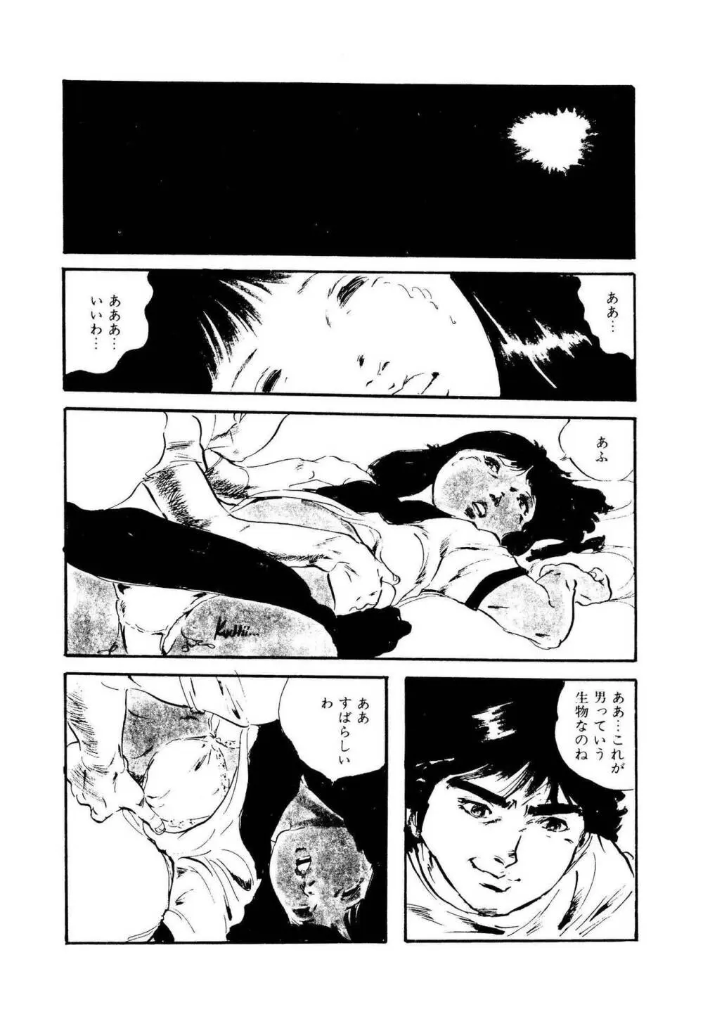 りぼんと妖精 Page.102