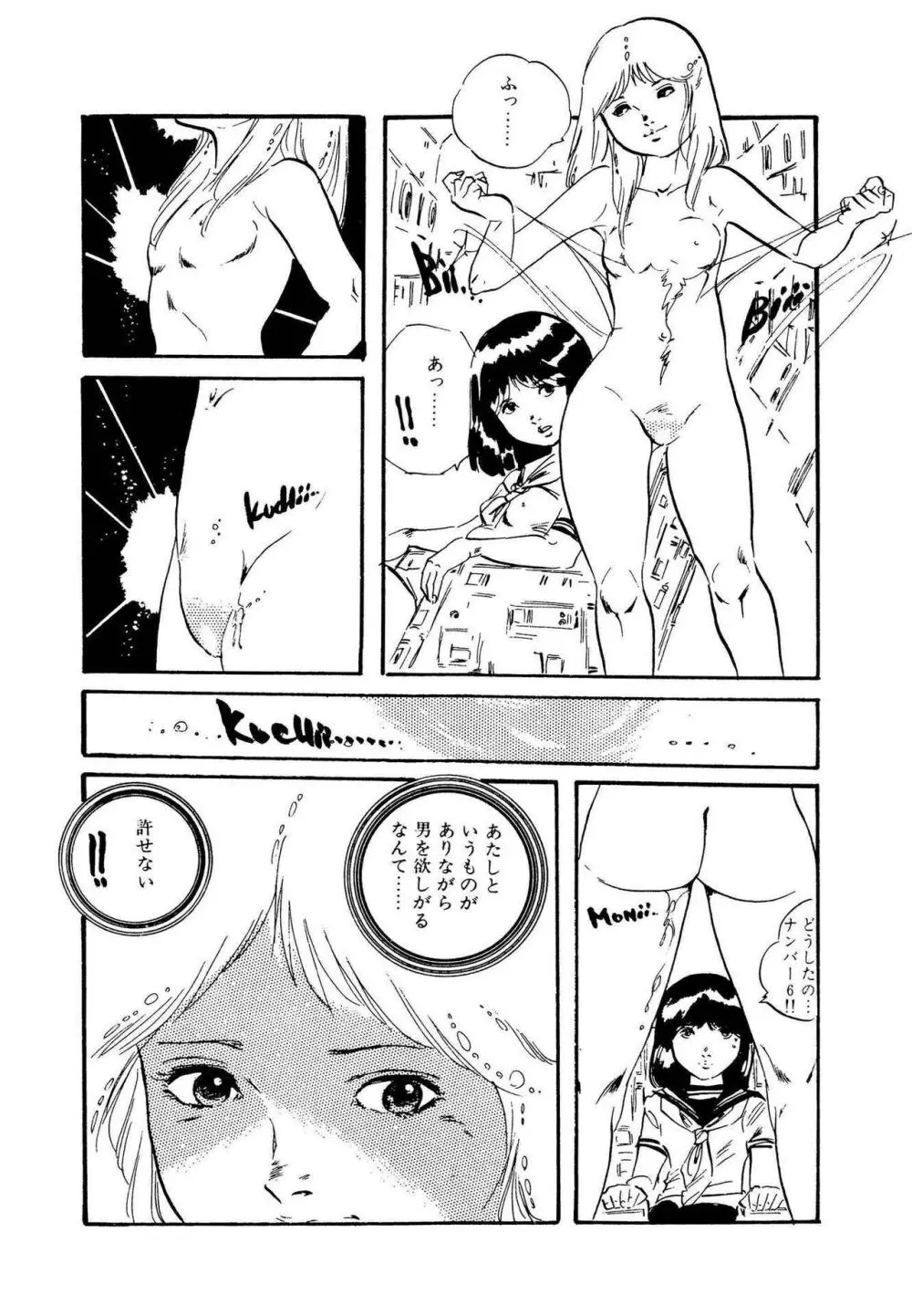 りぼんと妖精 Page.113