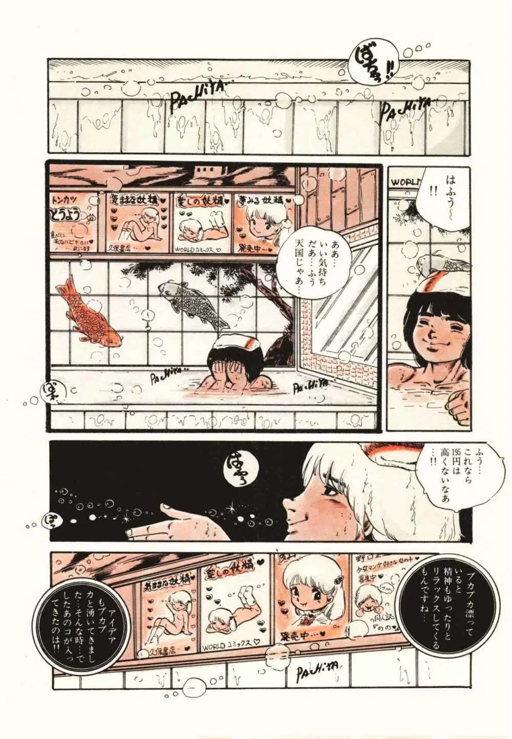 りぼんと妖精 Page.12