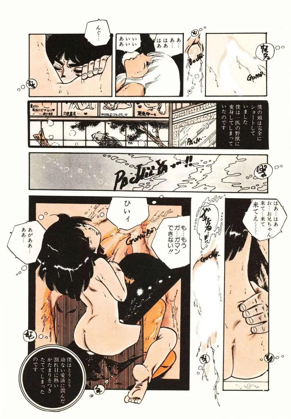 りぼんと妖精 Page.18