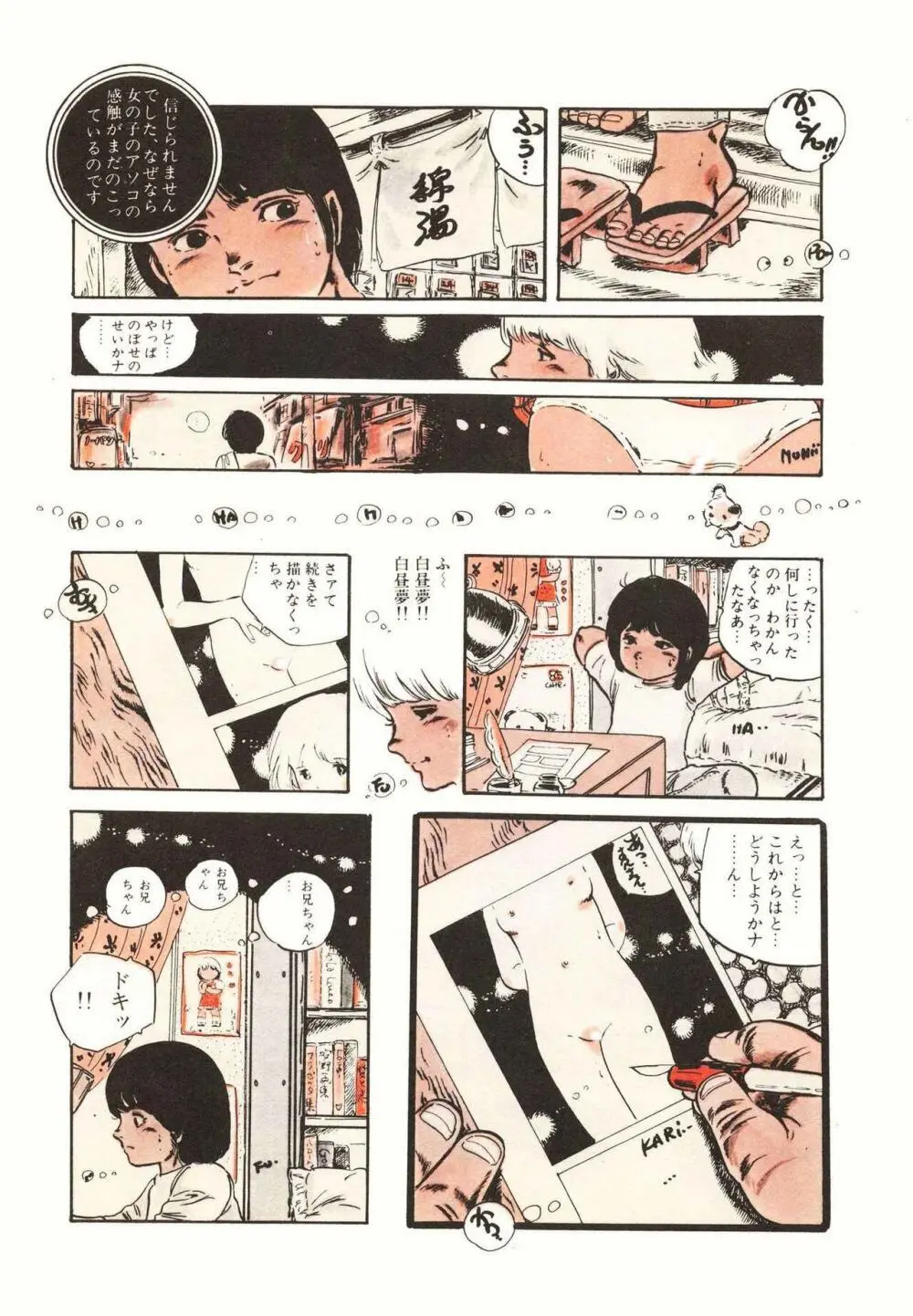 りぼんと妖精 Page.21
