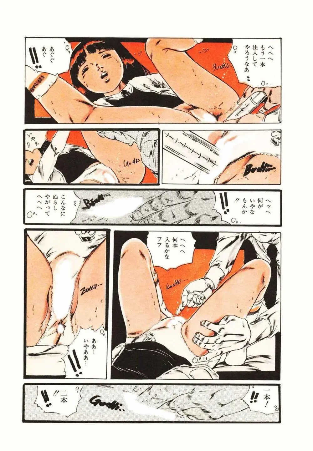 りぼんと妖精 Page.29