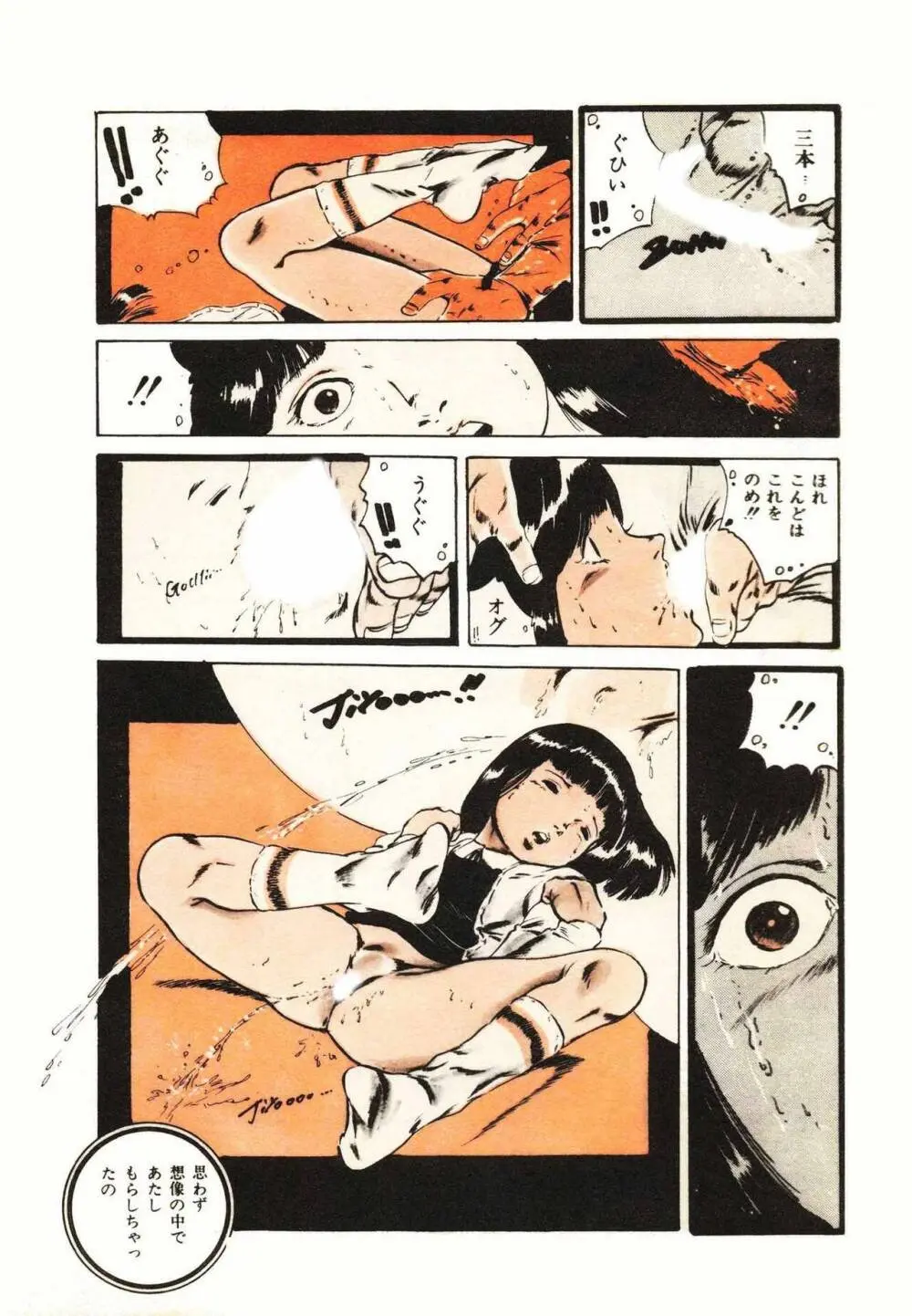 りぼんと妖精 Page.30