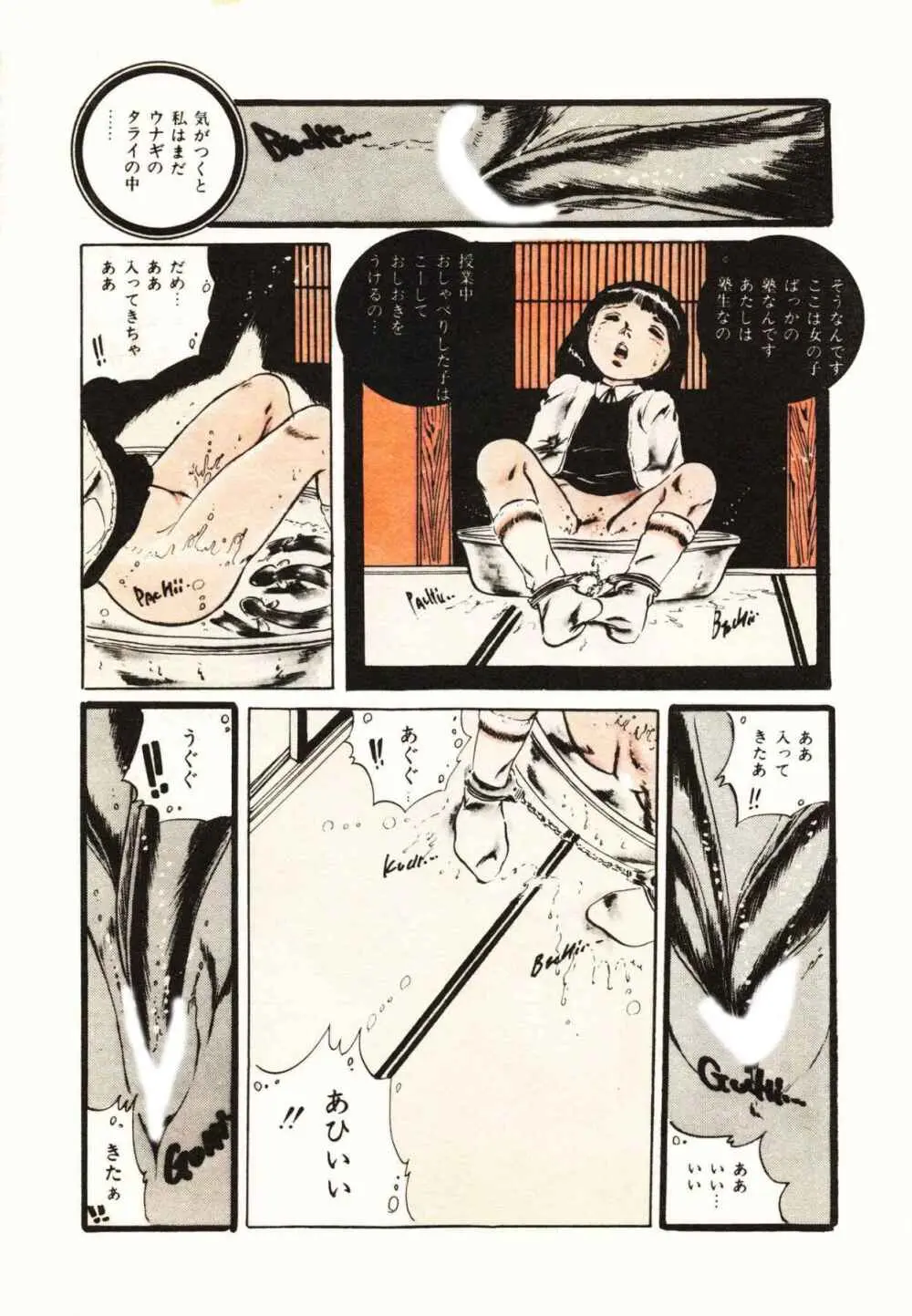 りぼんと妖精 Page.31