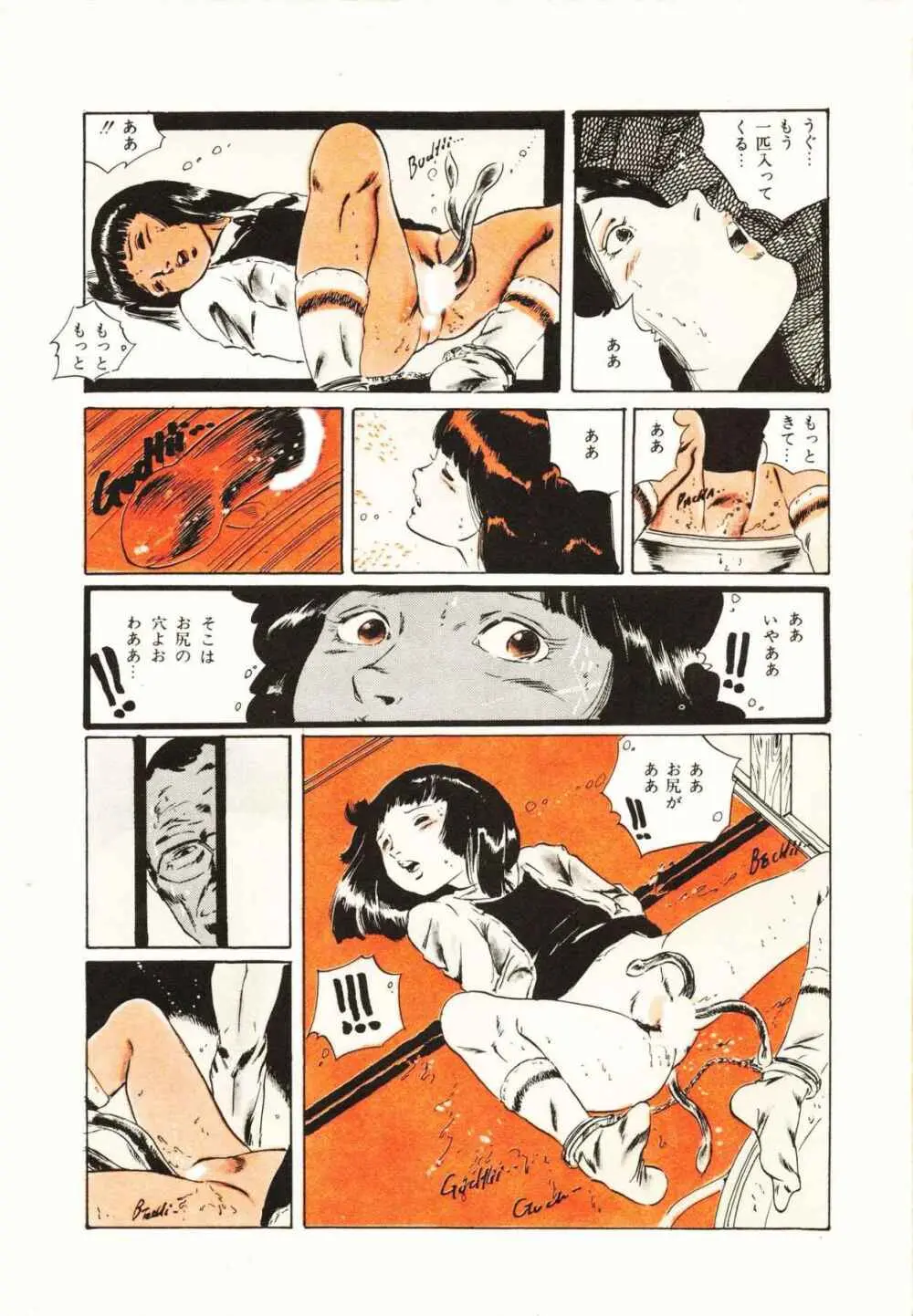りぼんと妖精 Page.32