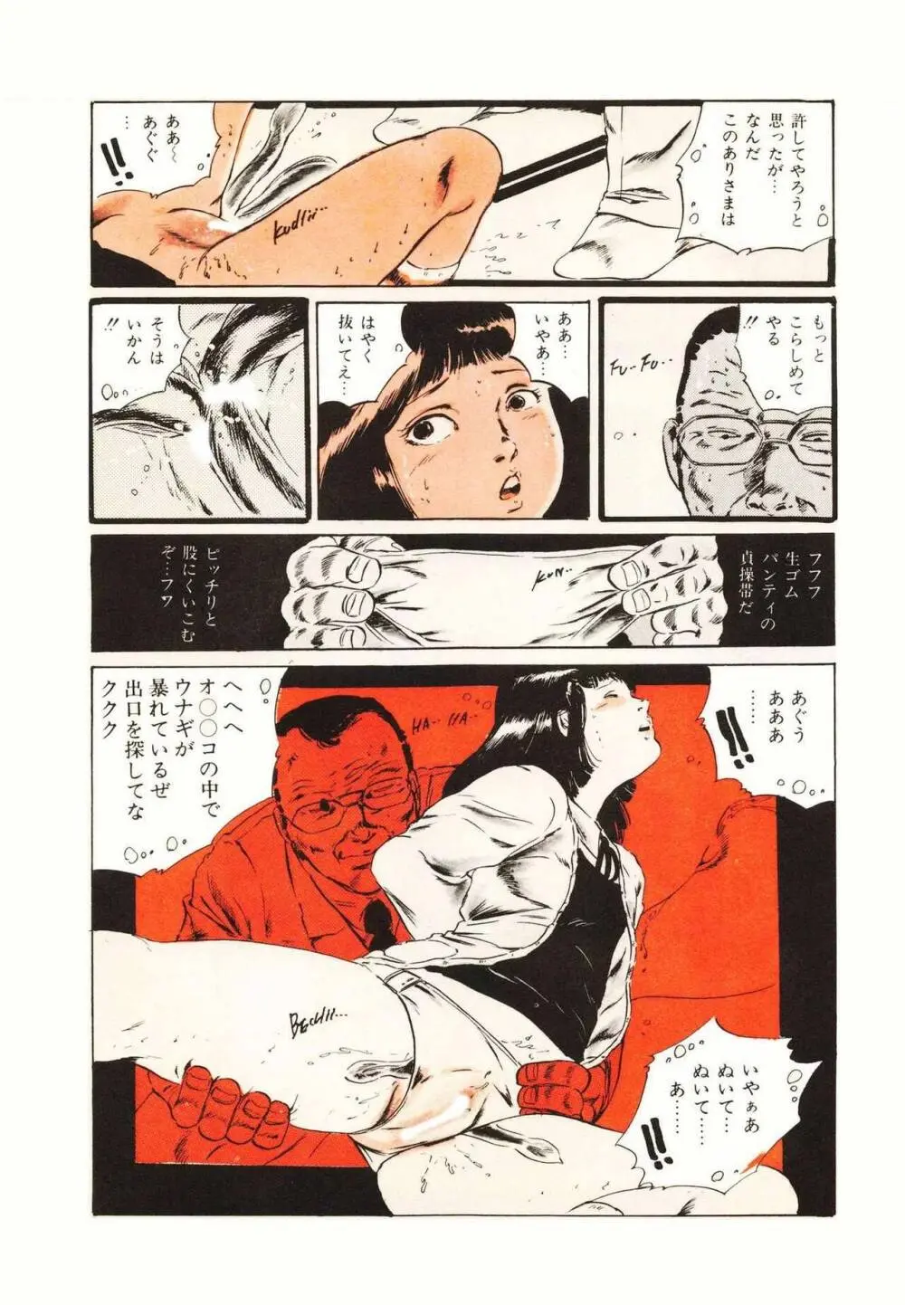 りぼんと妖精 Page.33