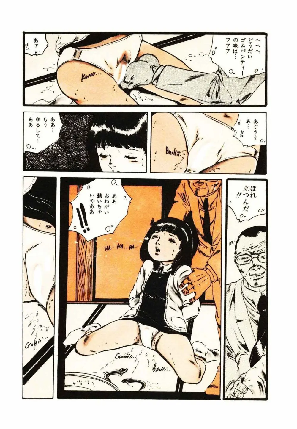 りぼんと妖精 Page.34