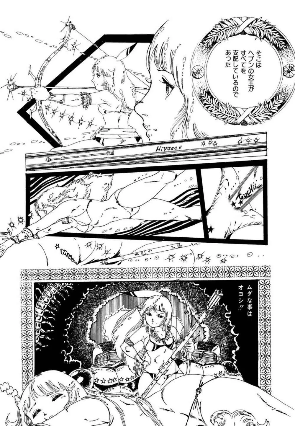 りぼんと妖精 Page.41