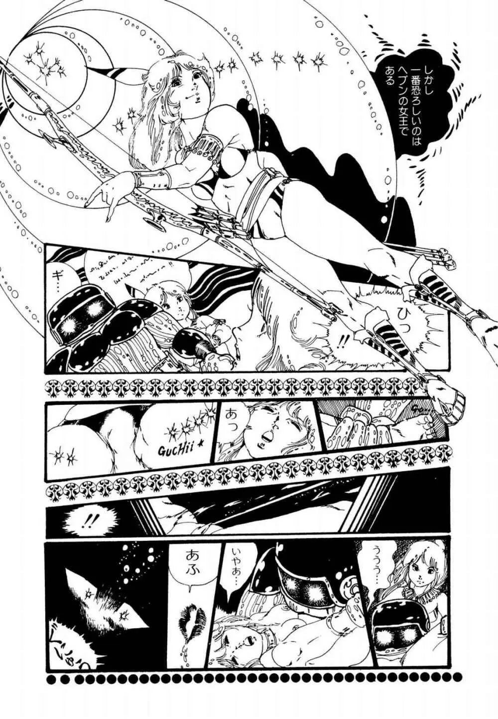 りぼんと妖精 Page.44