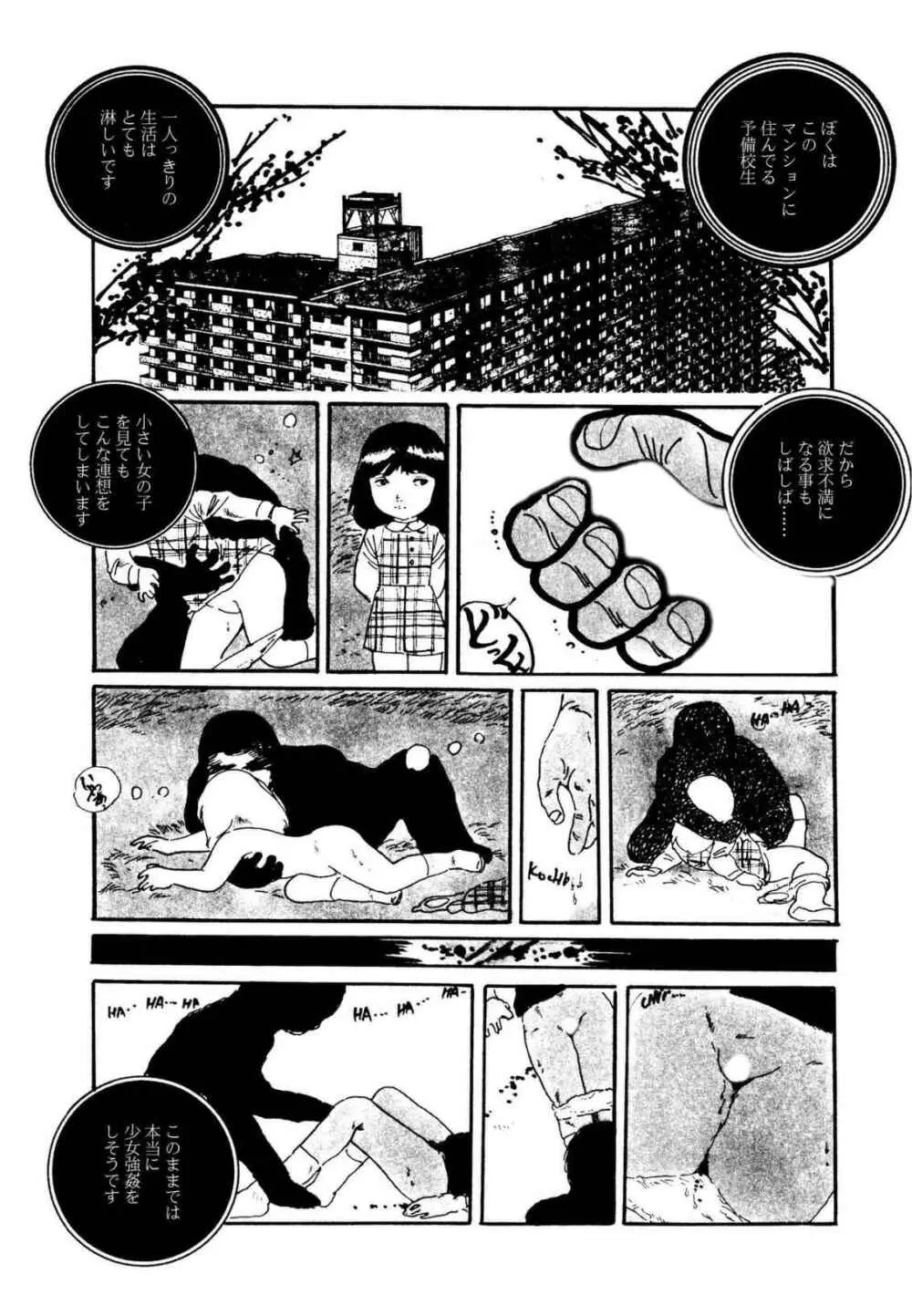 りぼんと妖精 Page.50