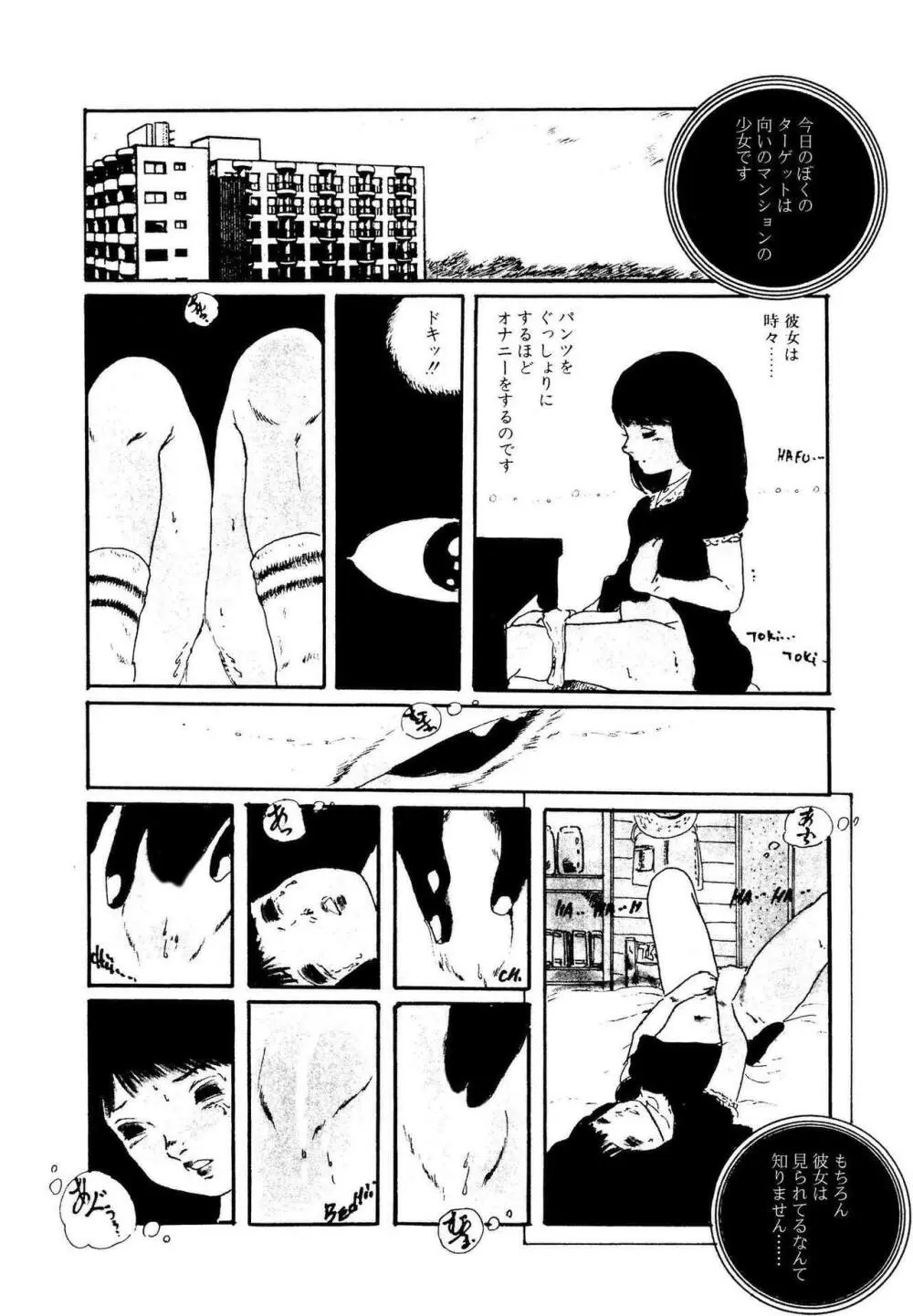 りぼんと妖精 Page.52