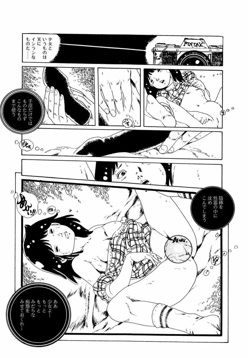 りぼんと妖精 Page.53
