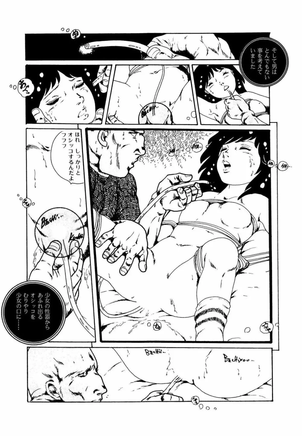 りぼんと妖精 Page.59