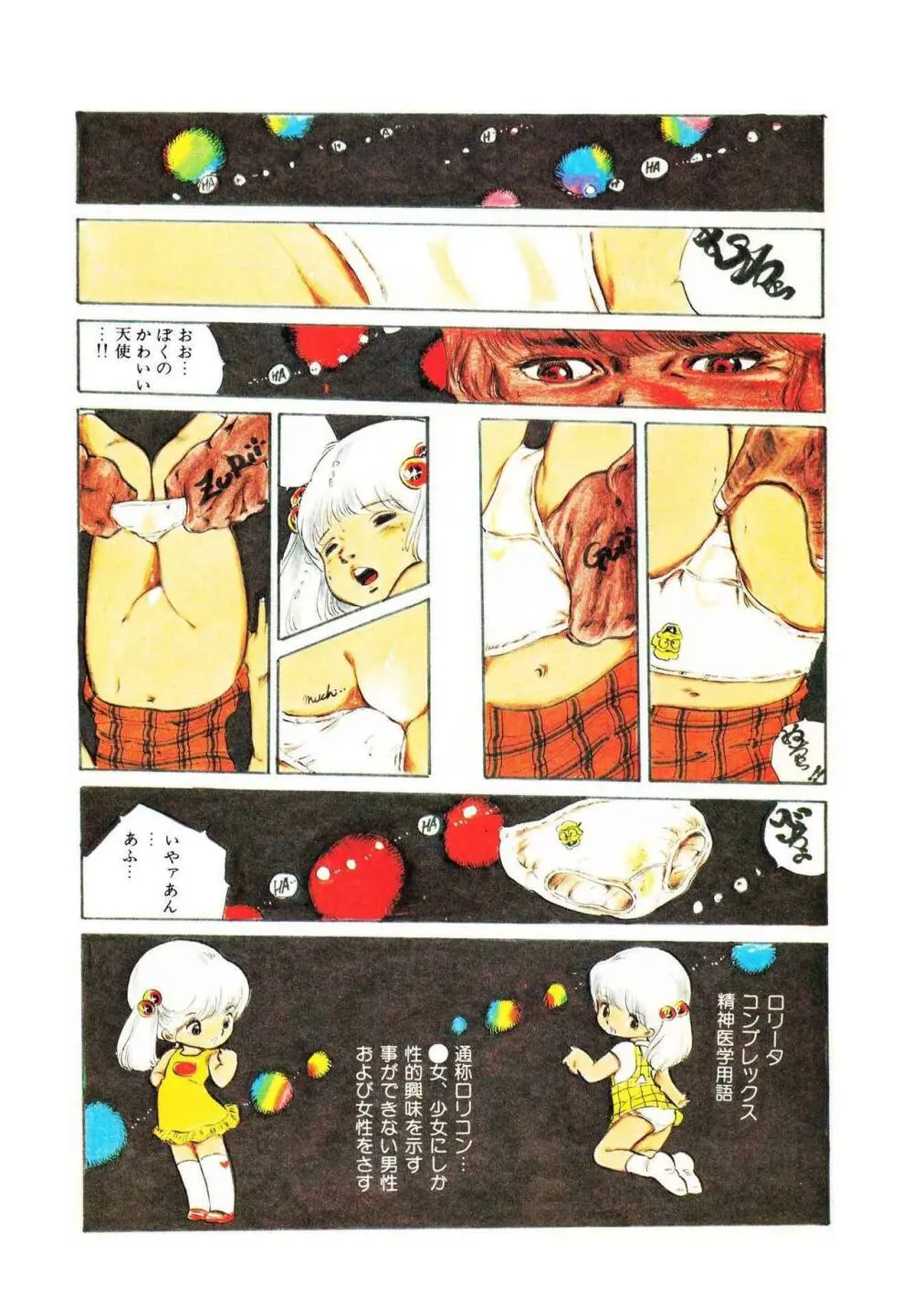 りぼんと妖精 Page.6