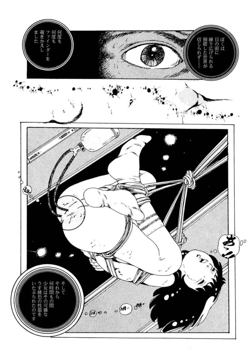 りぼんと妖精 Page.60