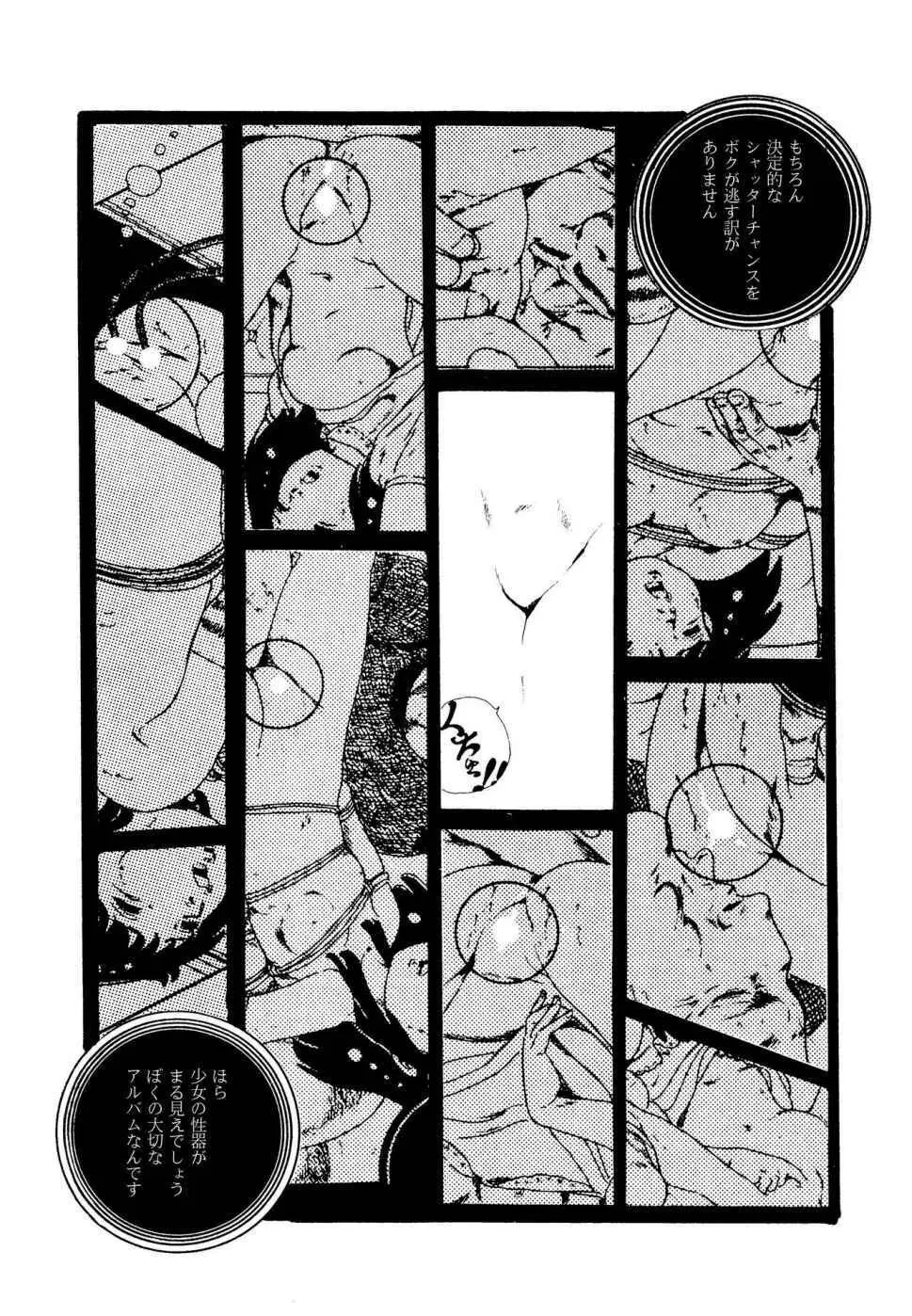 りぼんと妖精 Page.61
