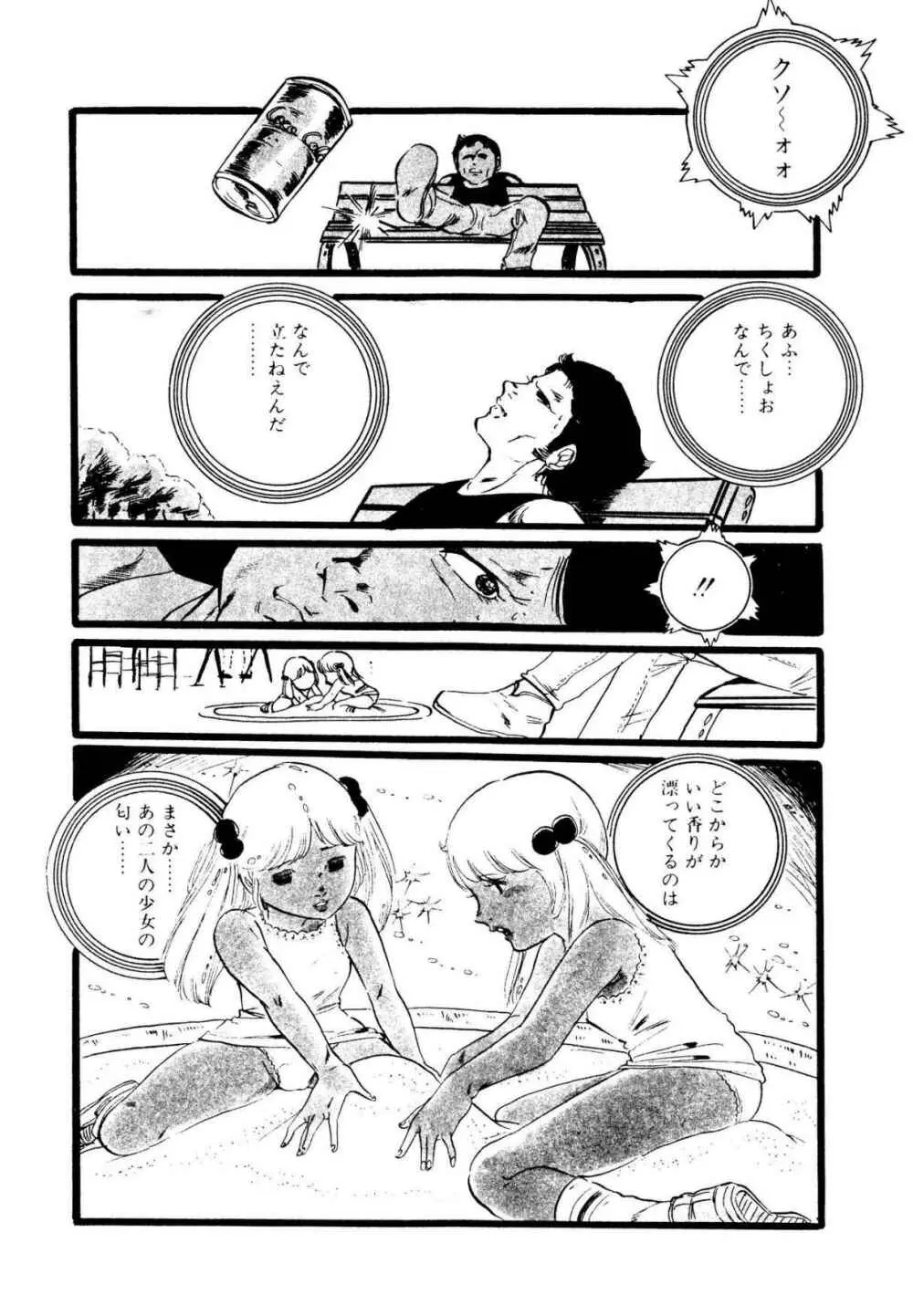 りぼんと妖精 Page.65