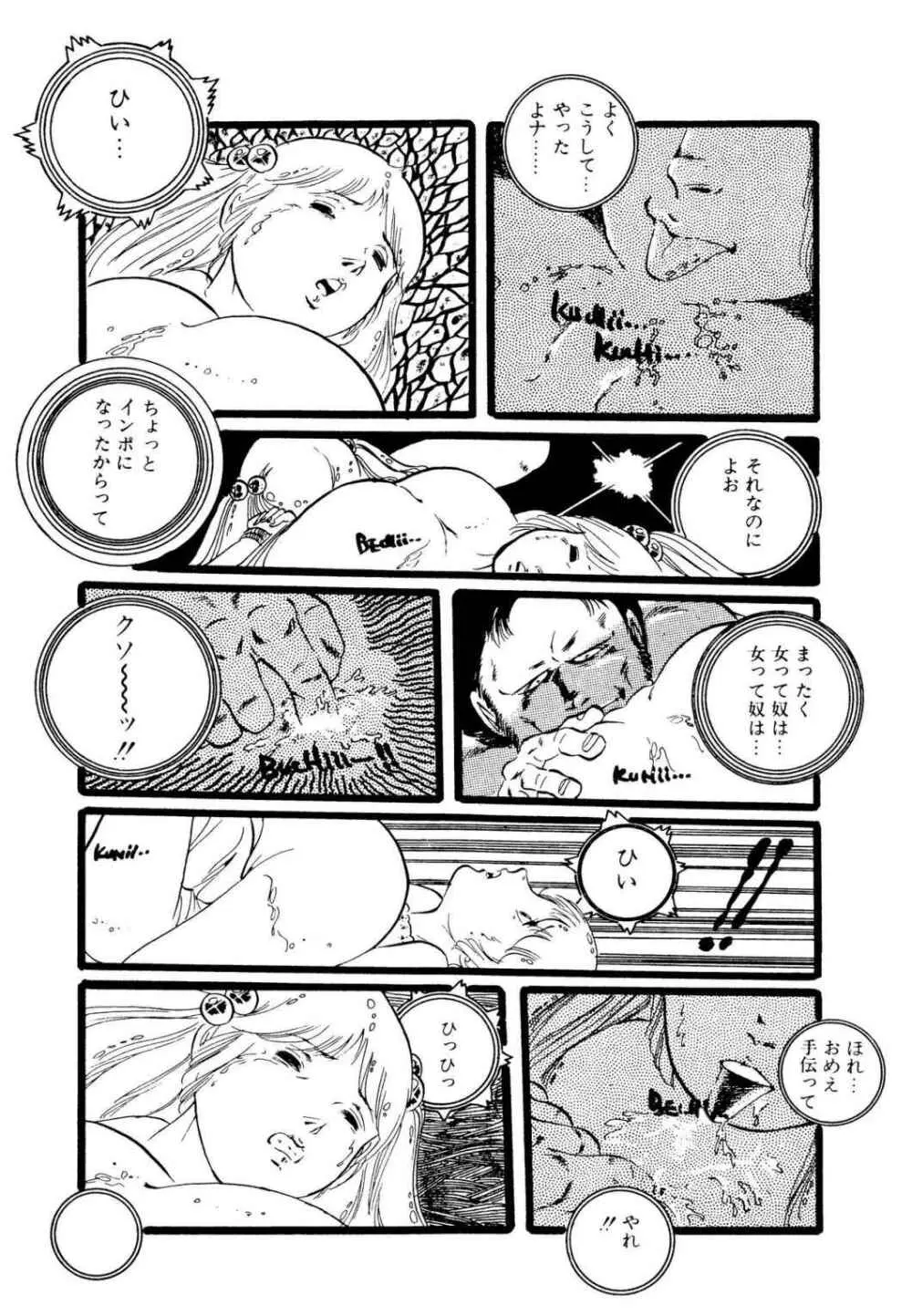 りぼんと妖精 Page.69