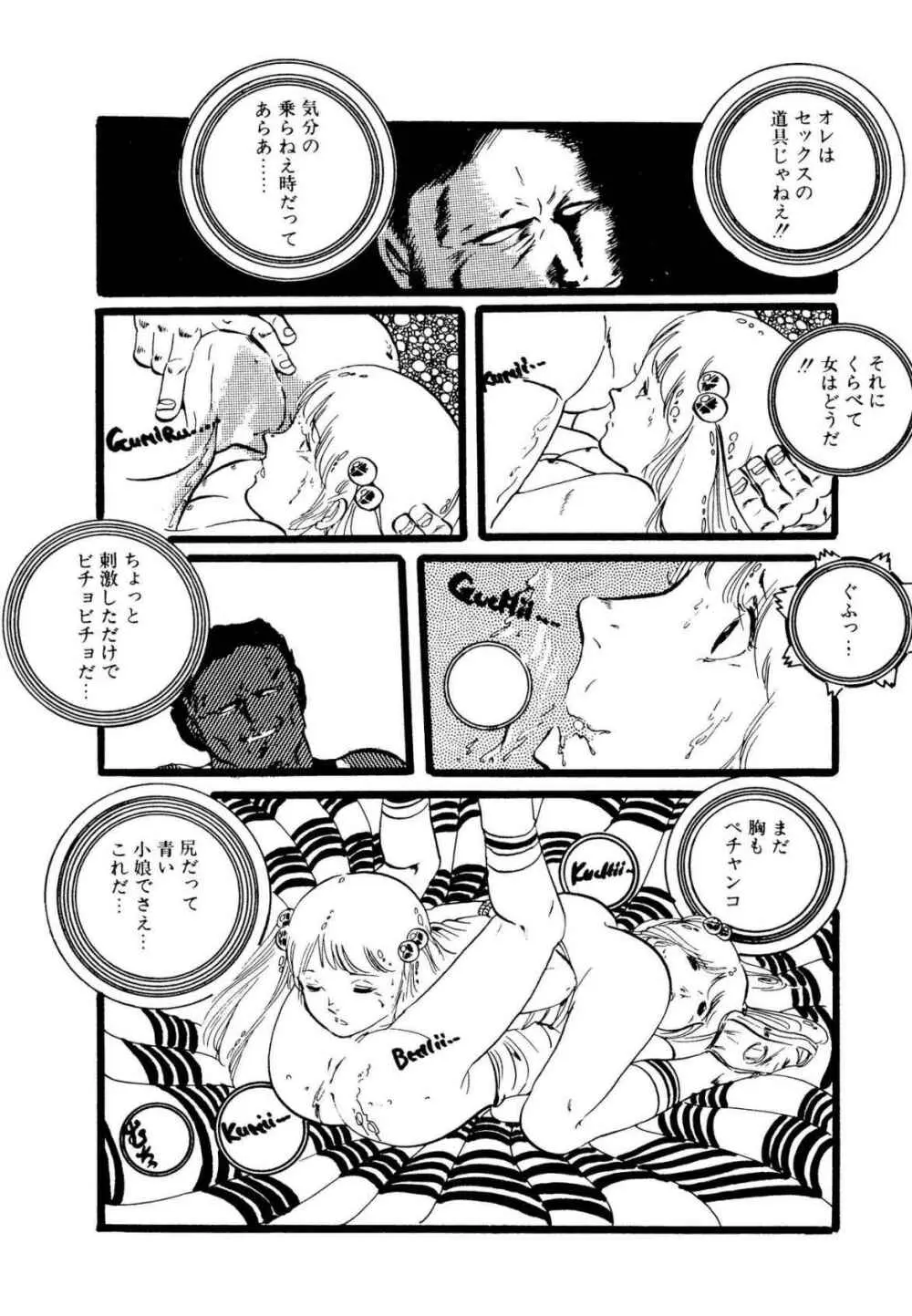 りぼんと妖精 Page.70