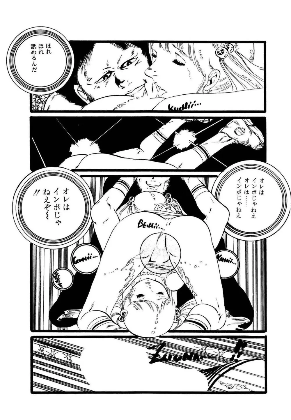 りぼんと妖精 Page.71