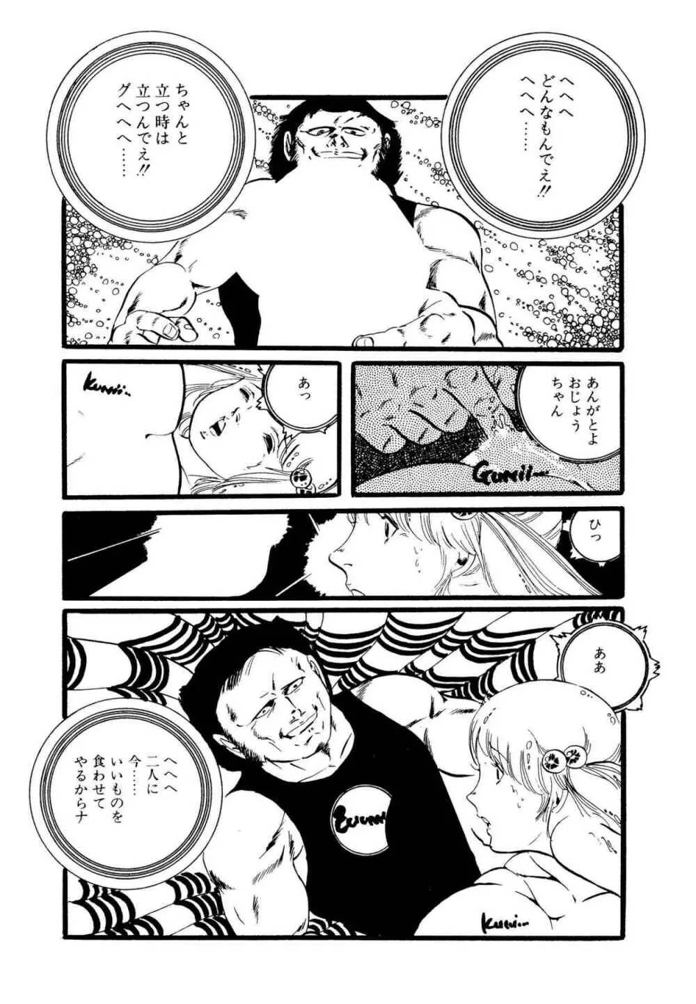 りぼんと妖精 Page.72