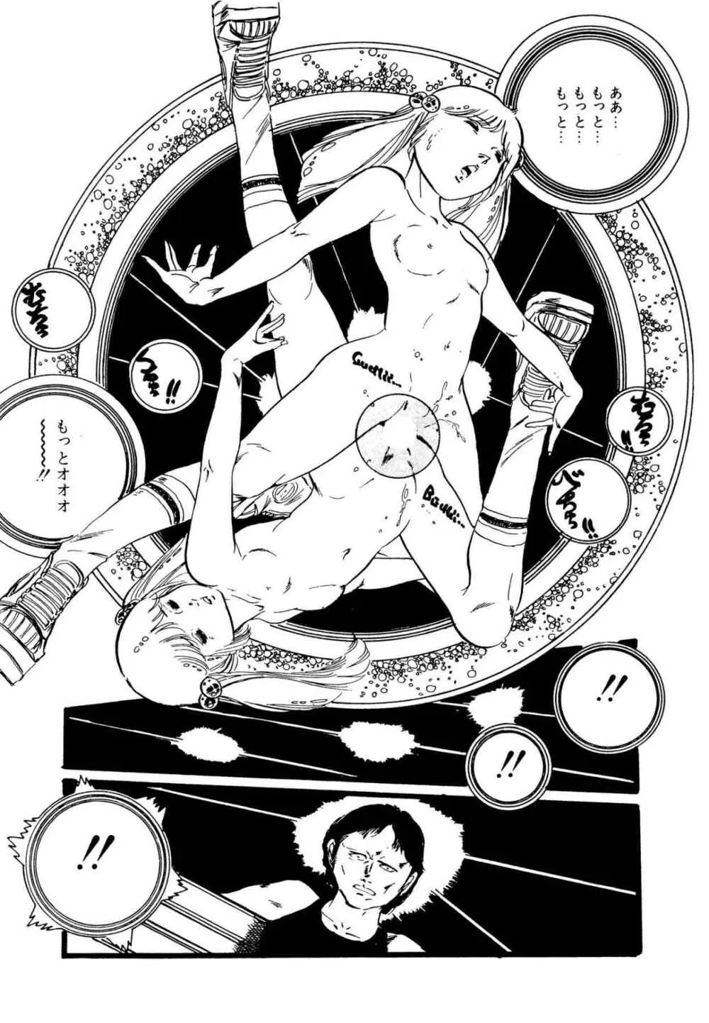 りぼんと妖精 Page.74