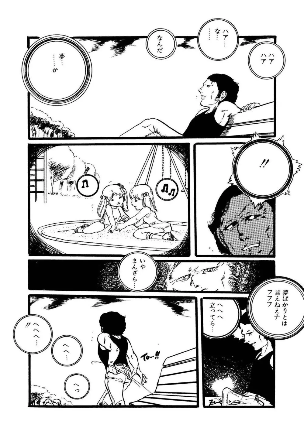 りぼんと妖精 Page.75