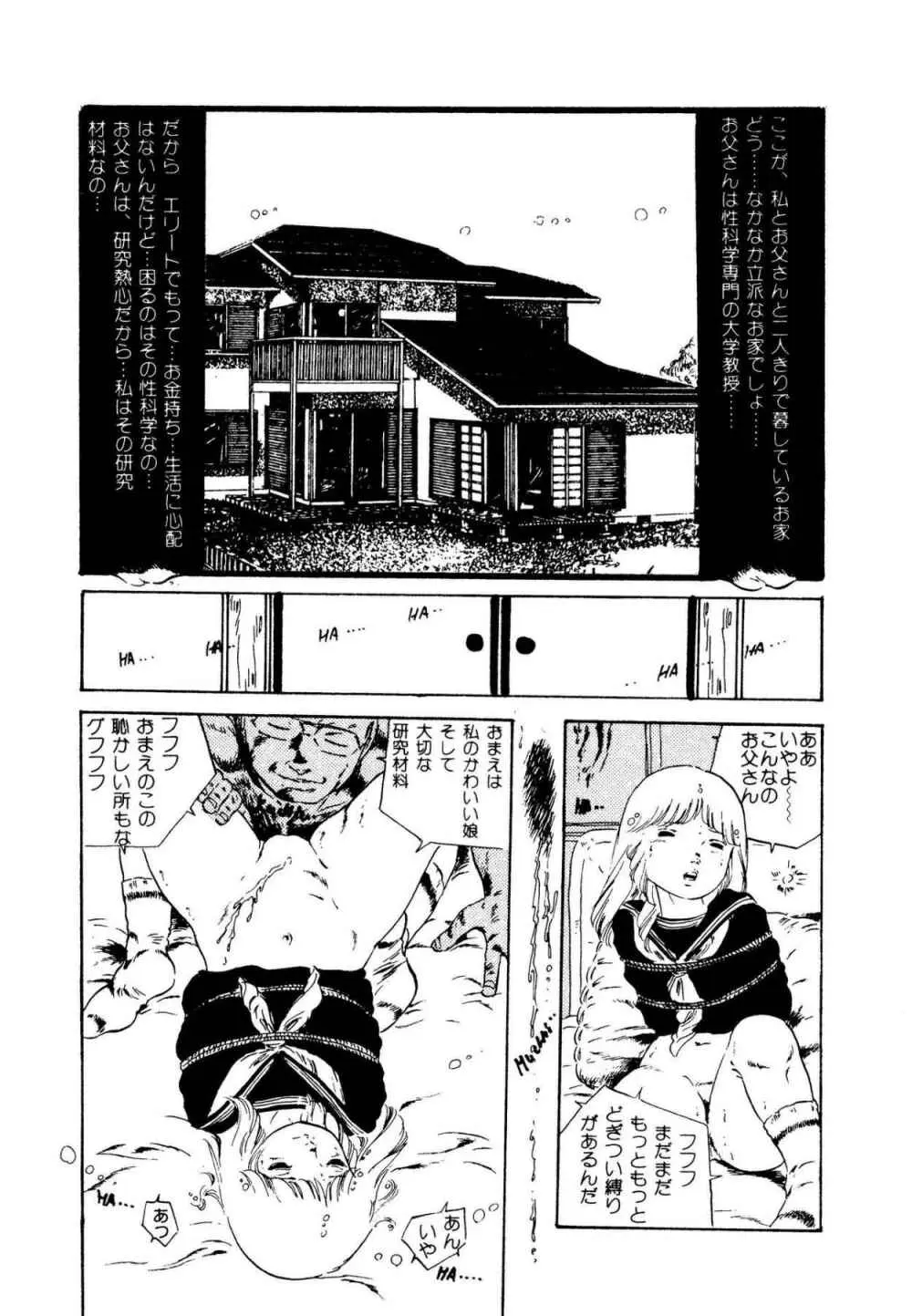 りぼんと妖精 Page.78