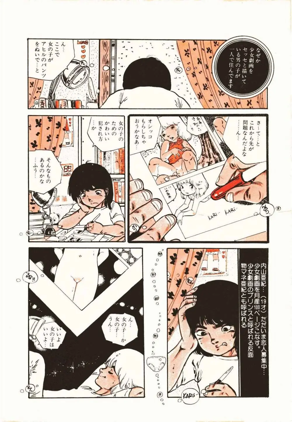 りぼんと妖精 Page.8