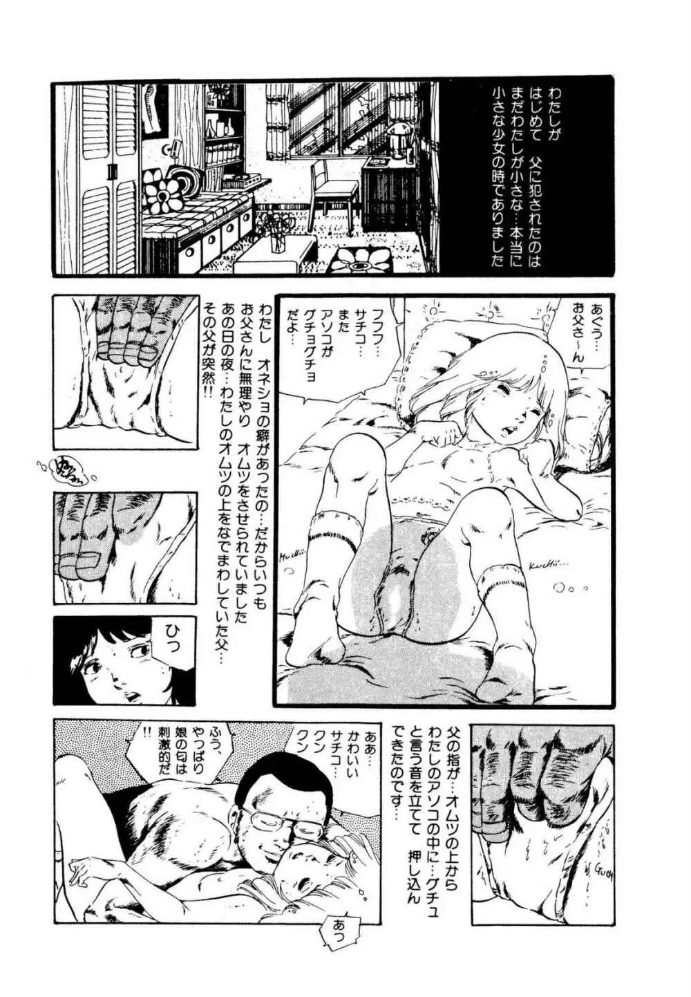 りぼんと妖精 Page.81