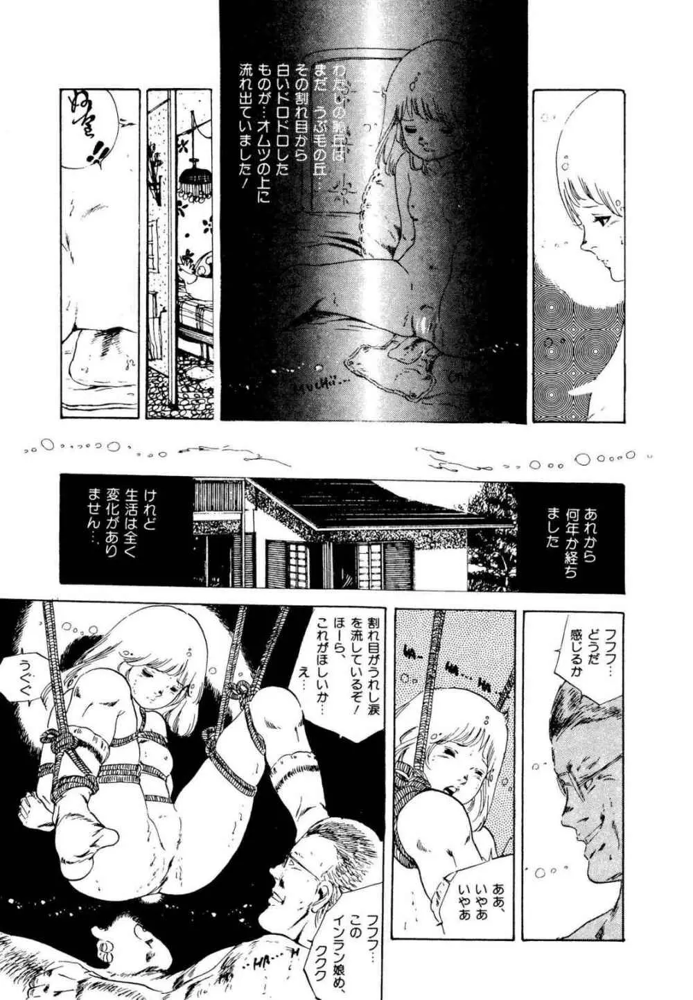 りぼんと妖精 Page.85