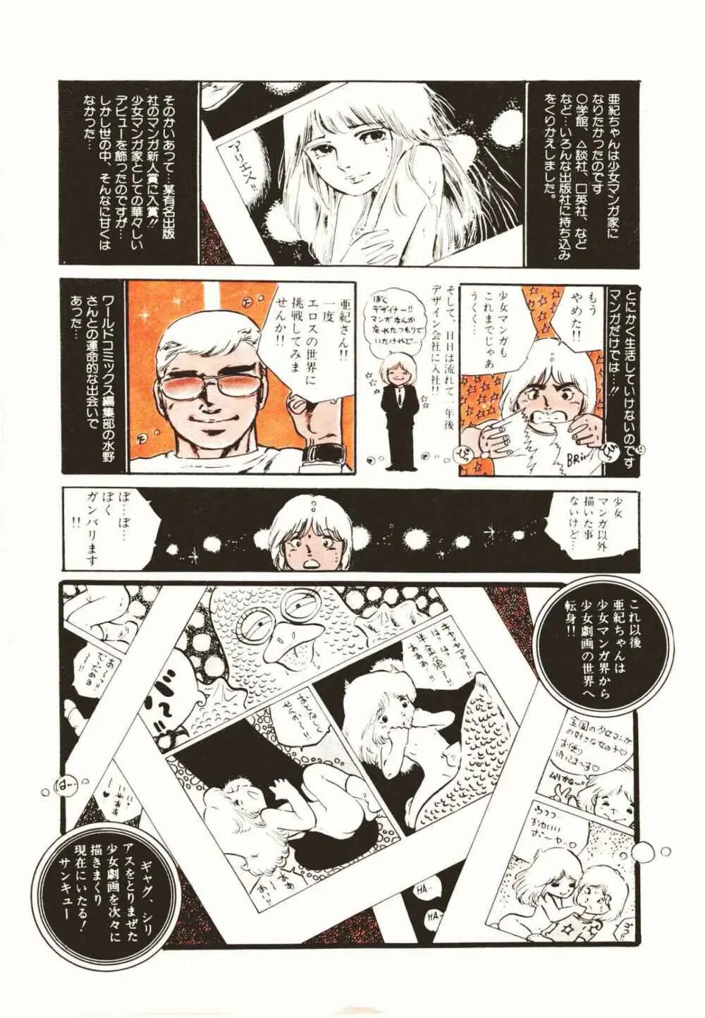 りぼんと妖精 Page.9
