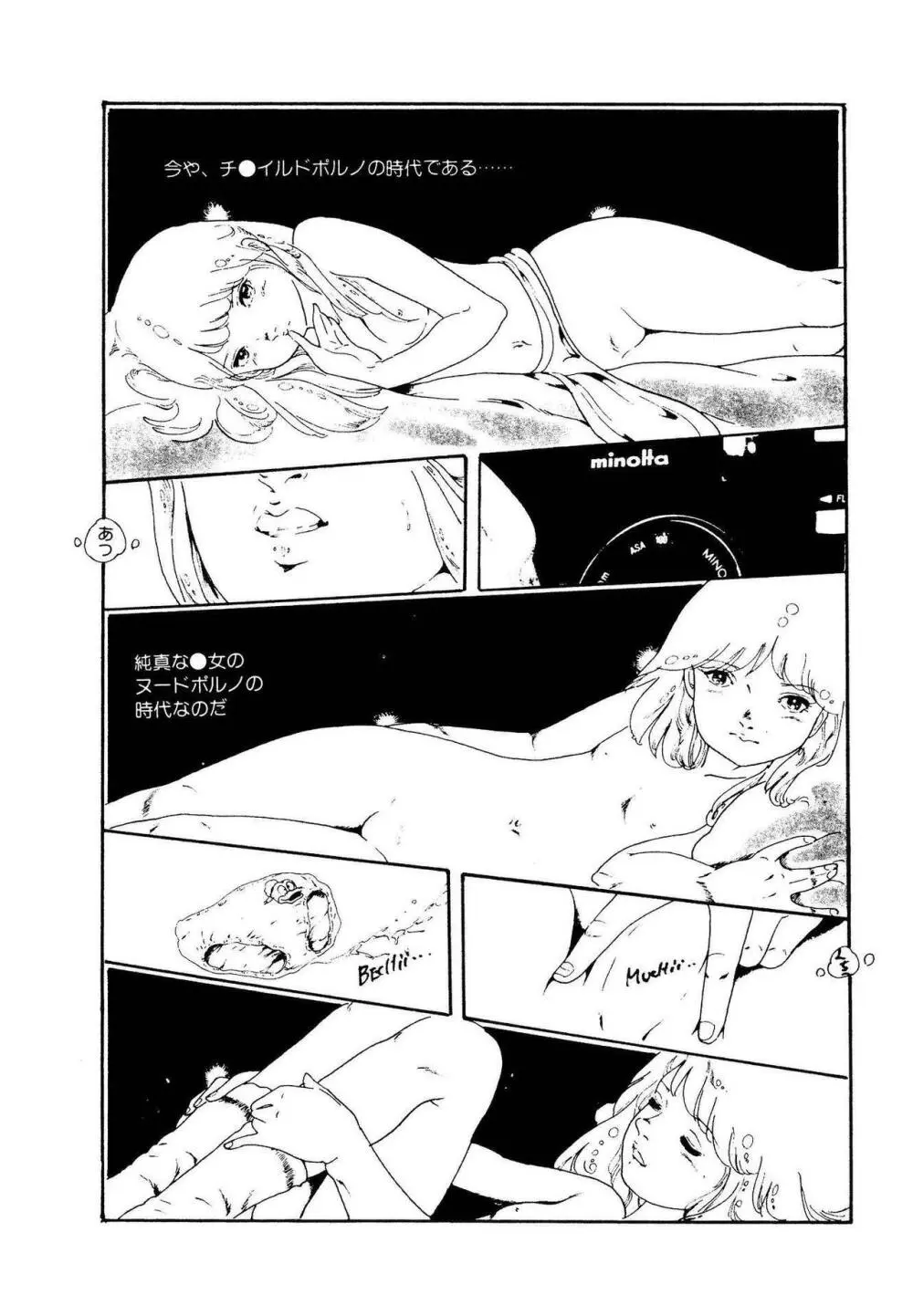 りぼんと妖精 Page.90