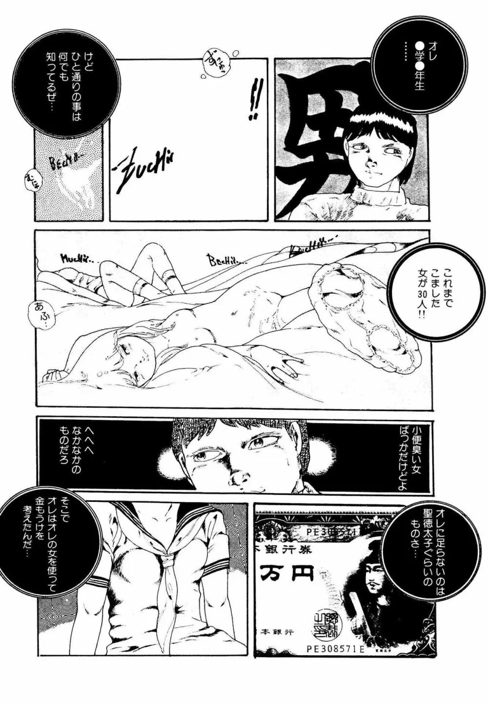 りぼんと妖精 Page.91
