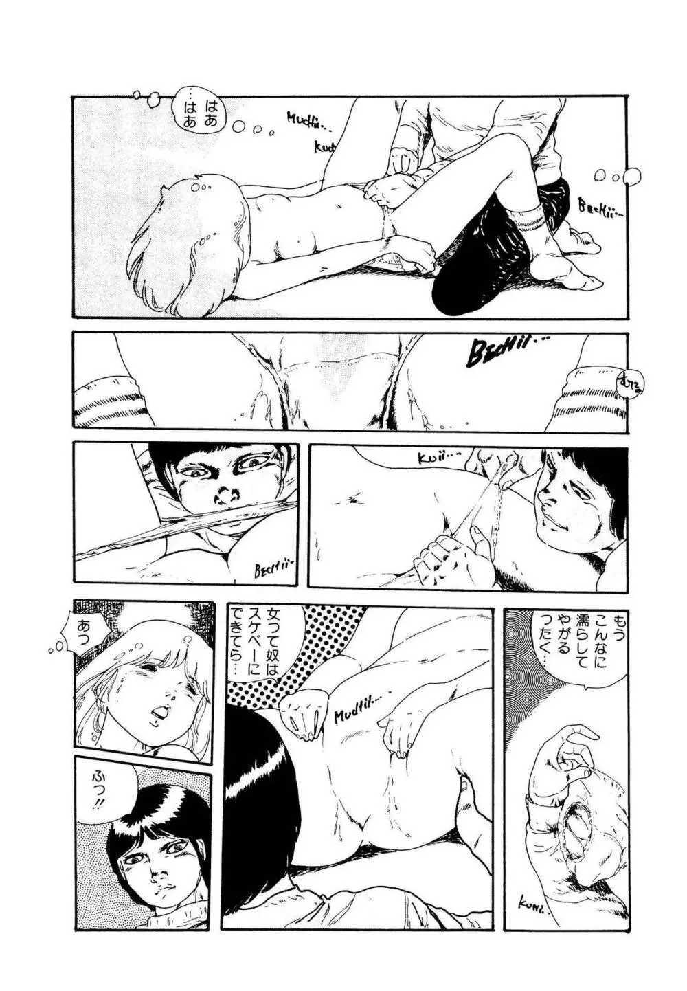 りぼんと妖精 Page.94
