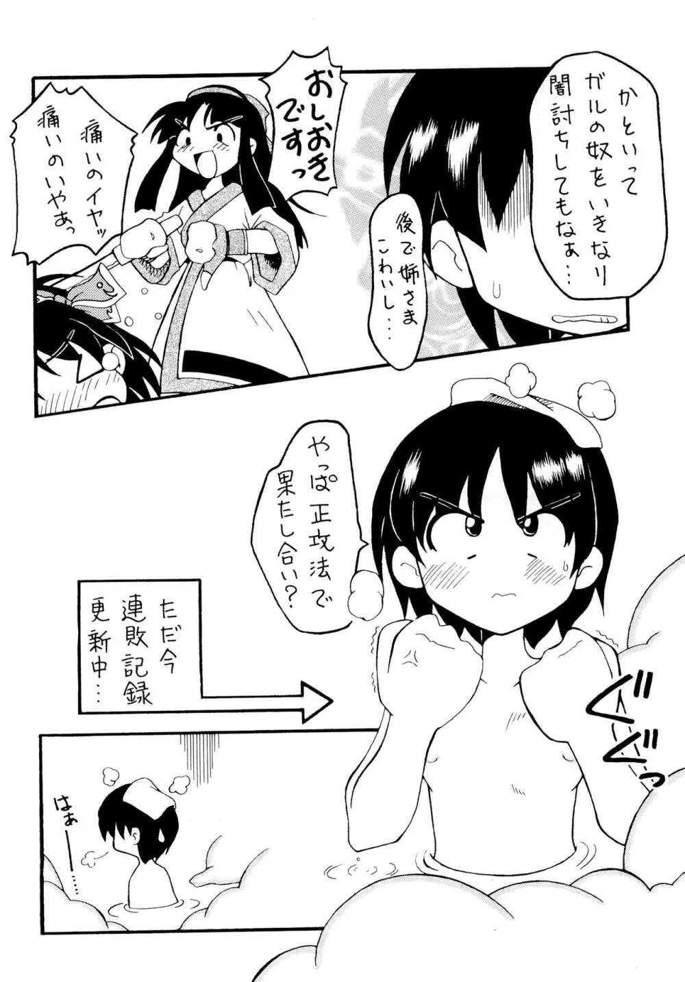 小娘再び 小娘魂 二の巻 Page.10